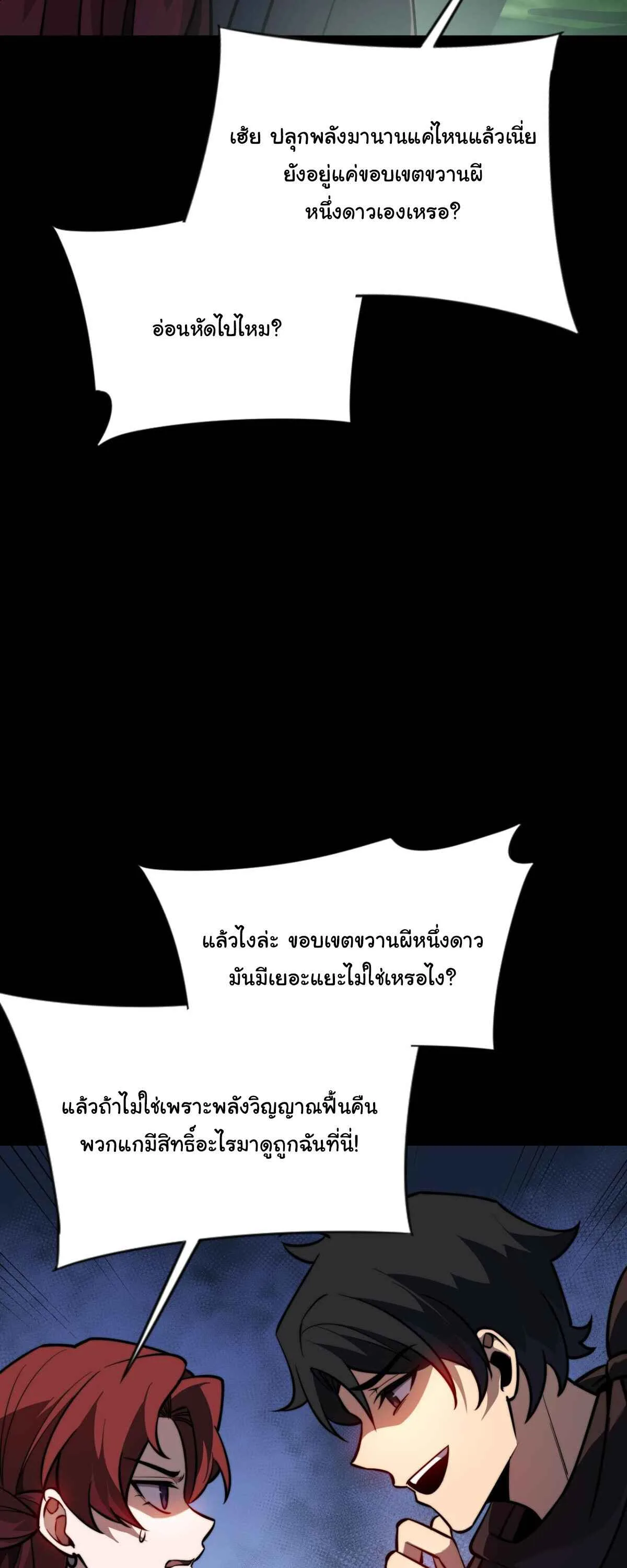 After breaking up with the school beauty, I became a martial arts master หลังถูกดอกไม้โรงเรียนบอกเลิก ฉันก็กลายมาเป็นปรมาจารย์ศิลปะการต่อสู้ ตอนที่ 58 หน้า 33