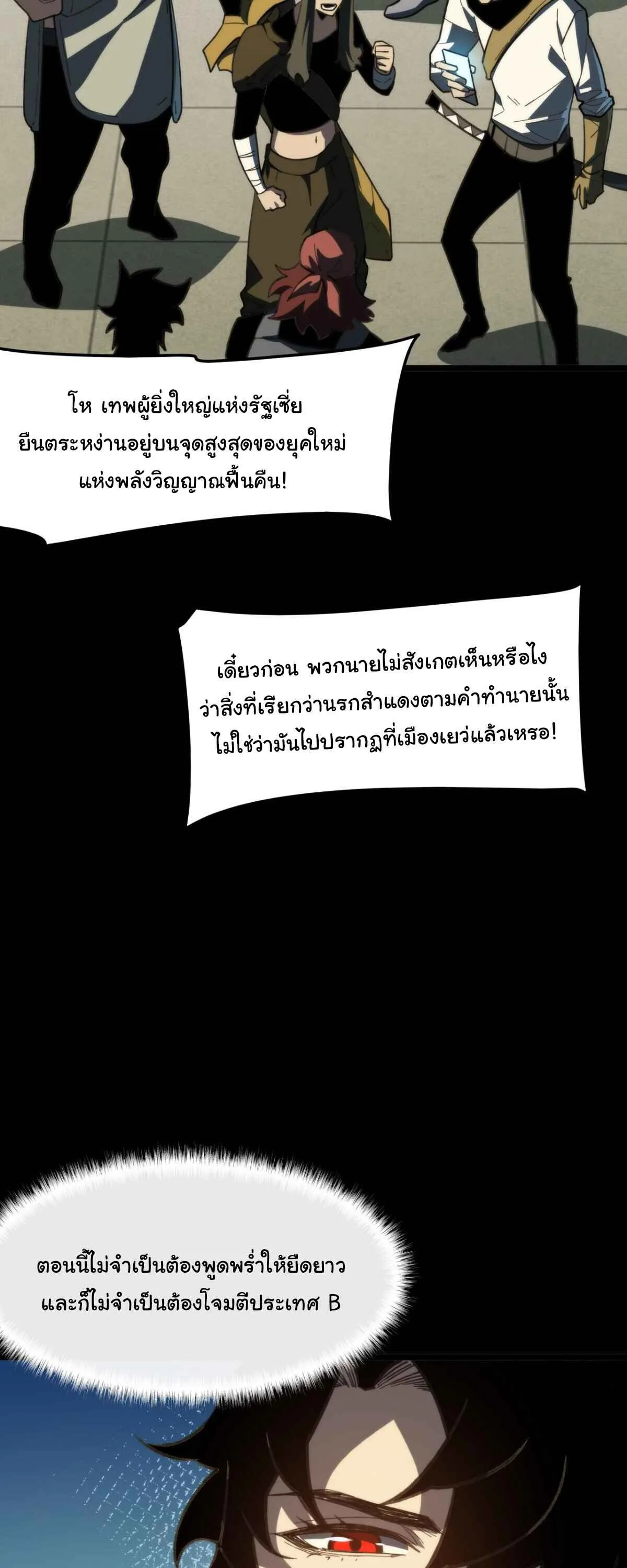 After breaking up with the school beauty, I became a martial arts master หลังถูกดอกไม้โรงเรียนบอกเลิก ฉันก็กลายมาเป็นปรมาจารย์ศิลปะการต่อสู้ ตอนที่ 58 หน้า 58
