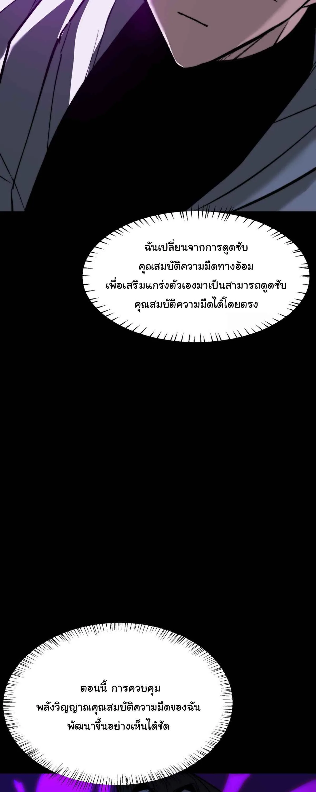 After breaking up with the school beauty, I became a martial arts master หลังถูกดอกไม้โรงเรียนบอกเลิก ฉันก็กลายมาเป็นปรมาจารย์ศิลปะการต่อสู้ ตอนที่ 58 หน้า 8