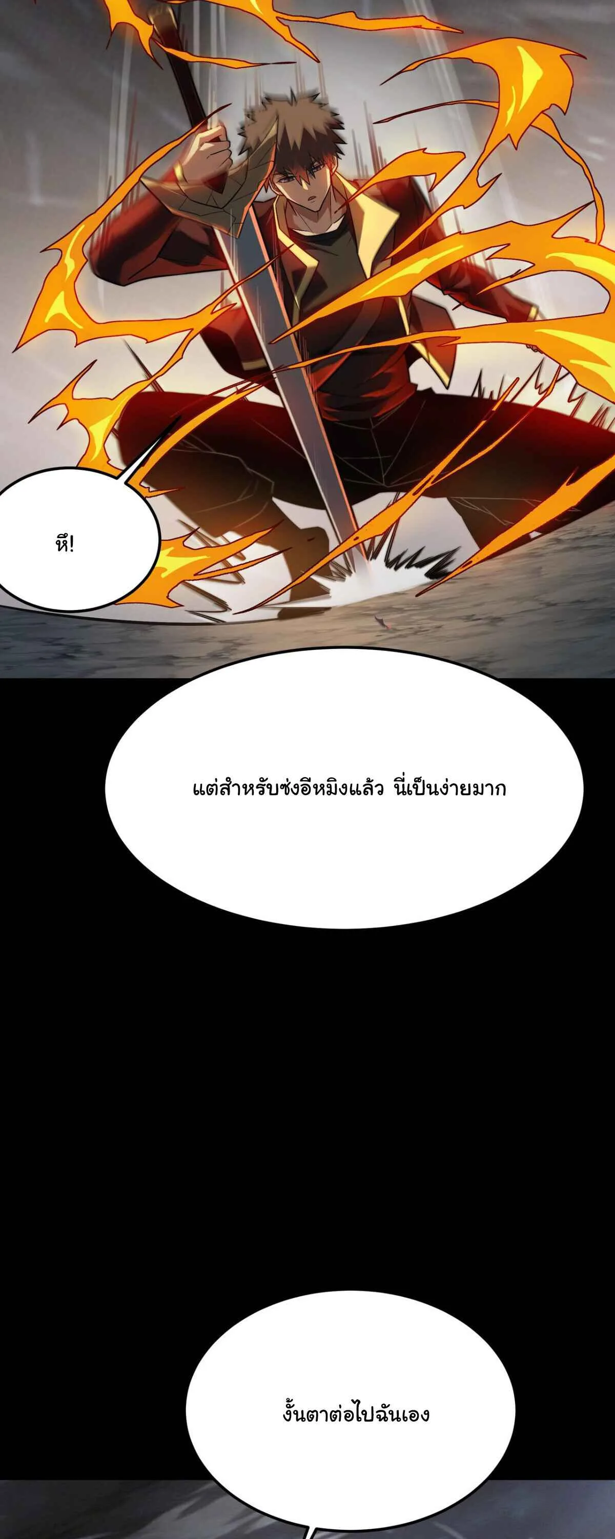 After breaking up with the school beauty, I became a martial arts master หลังถูกดอกไม้โรงเรียนบอกเลิก ฉันก็กลายมาเป็นปรมาจารย์ศิลปะการต่อสู้ ตอนที่ 59 หน้า 18