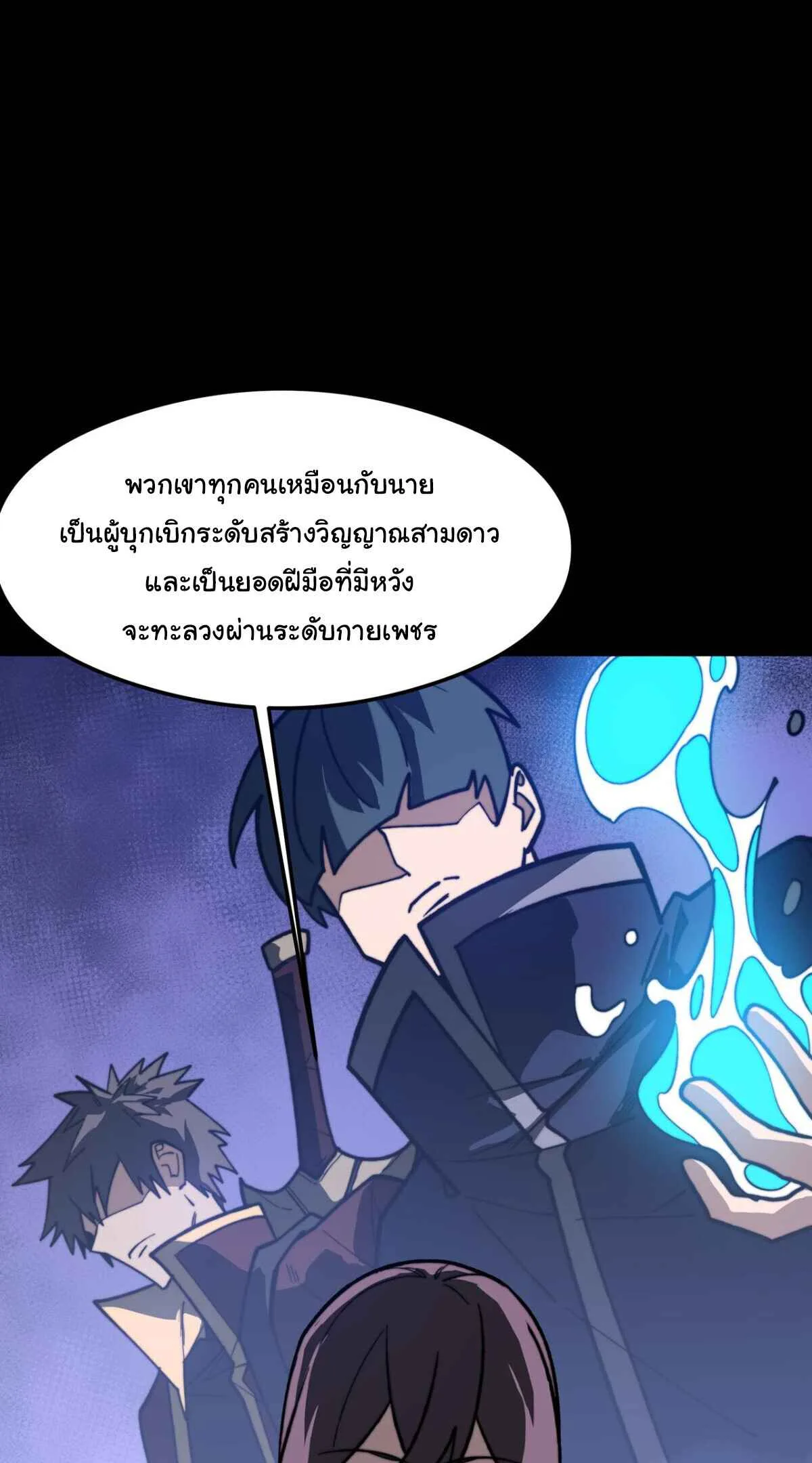 After breaking up with the school beauty, I became a martial arts master หลังถูกดอกไม้โรงเรียนบอกเลิก ฉันก็กลายมาเป็นปรมาจารย์ศิลปะการต่อสู้ ตอนที่ 59 หน้า 4