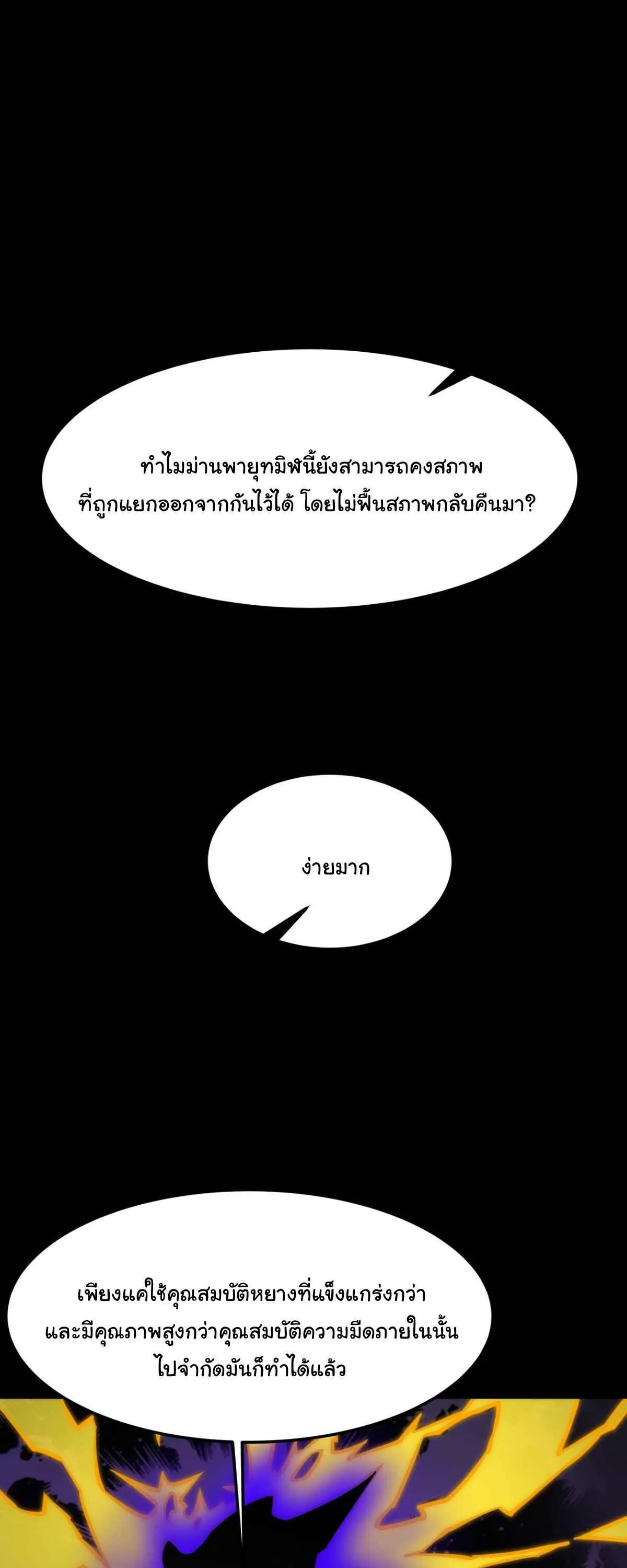 After breaking up with the school beauty, I became a martial arts master หลังถูกดอกไม้โรงเรียนบอกเลิก ฉันก็กลายมาเป็นปรมาจารย์ศิลปะการต่อสู้ ตอนที่ 59 หน้า 42