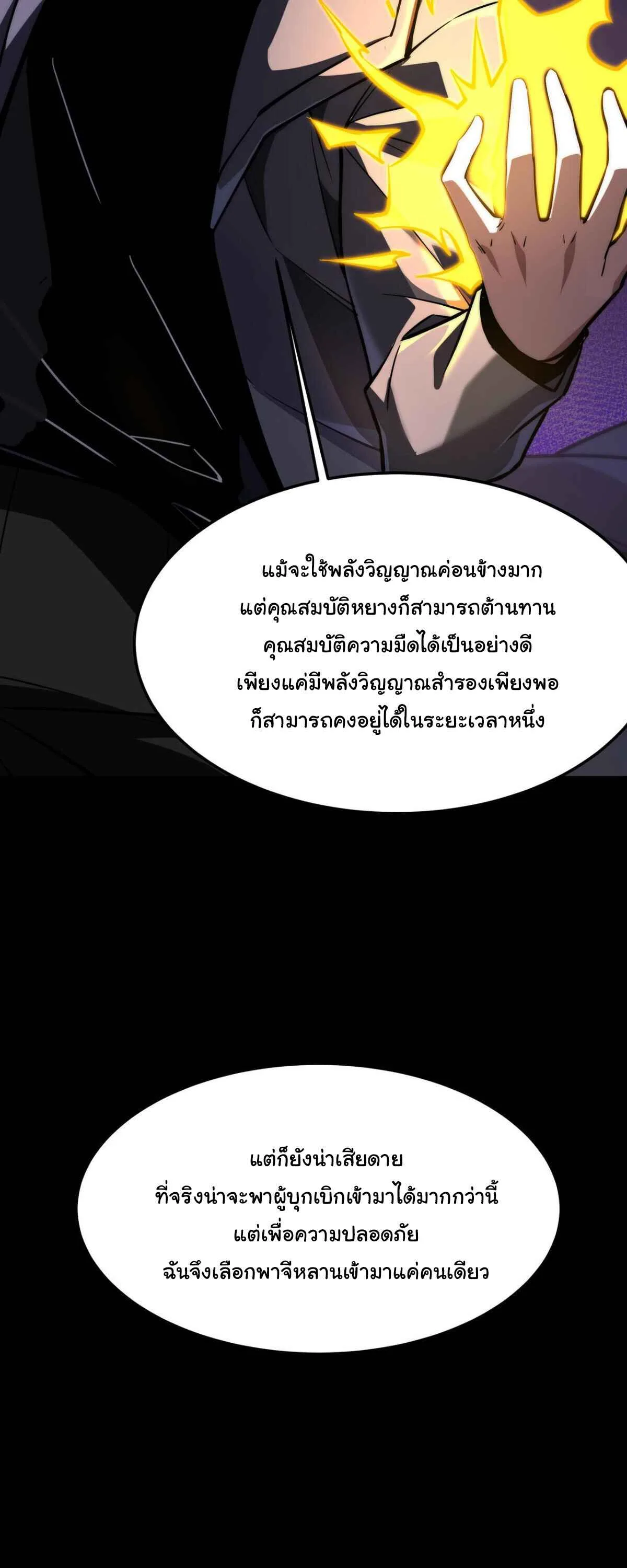 After breaking up with the school beauty, I became a martial arts master หลังถูกดอกไม้โรงเรียนบอกเลิก ฉันก็กลายมาเป็นปรมาจารย์ศิลปะการต่อสู้ ตอนที่ 59 หน้า 44