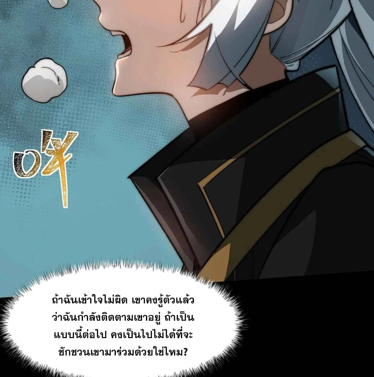 After breaking up with the school beauty, I became a martial arts master หลังถูกดอกไม้โรงเรียนบอกเลิก ฉันก็กลายมาเป็นปรมาจารย์ศิลปะการต่อสู้ ตอนที่ 6 หน้า 30