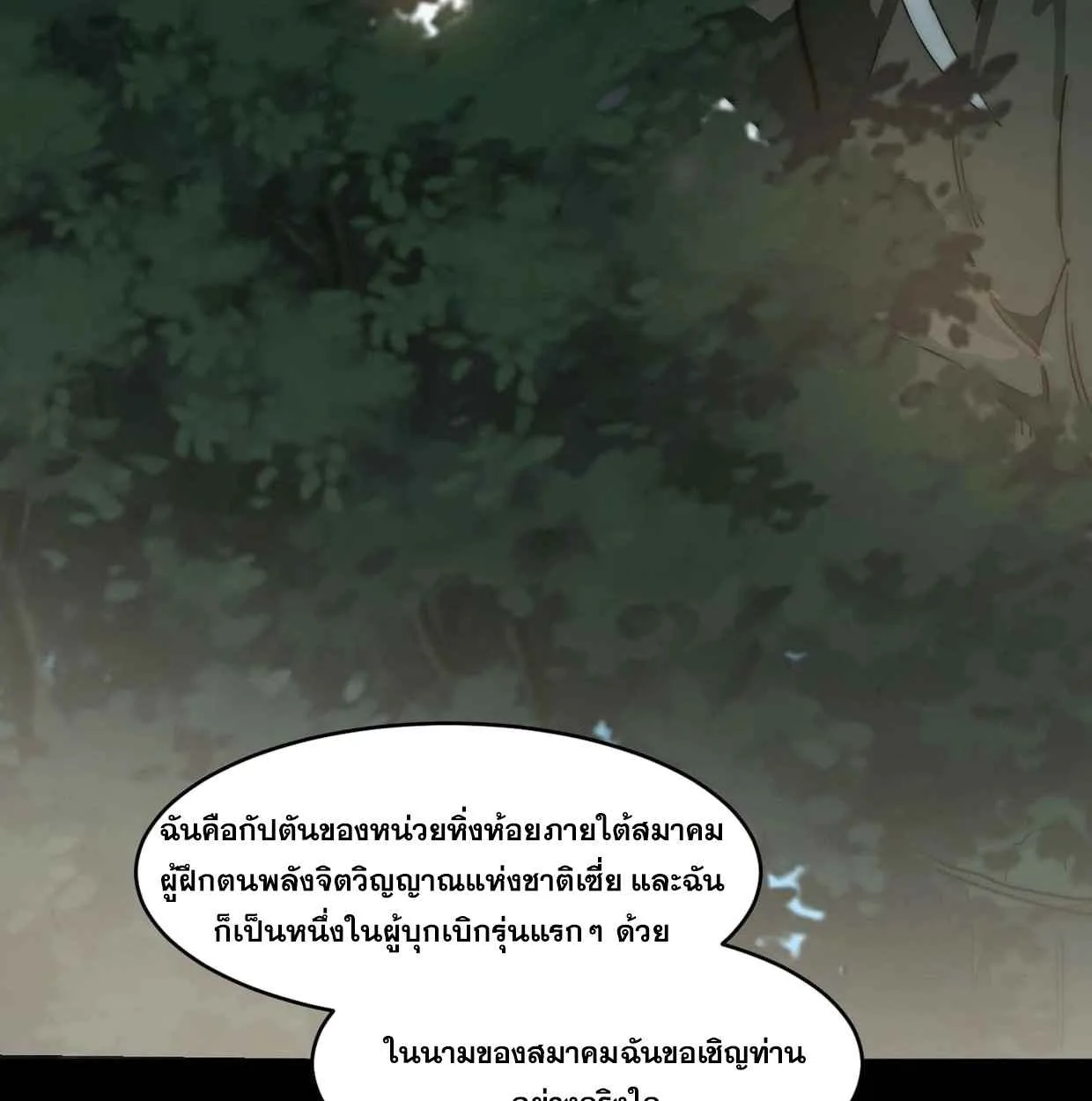 After breaking up with the school beauty, I became a martial arts master หลังถูกดอกไม้โรงเรียนบอกเลิก ฉันก็กลายมาเป็นปรมาจารย์ศิลปะการต่อสู้ ตอนที่ 6 หน้า 37