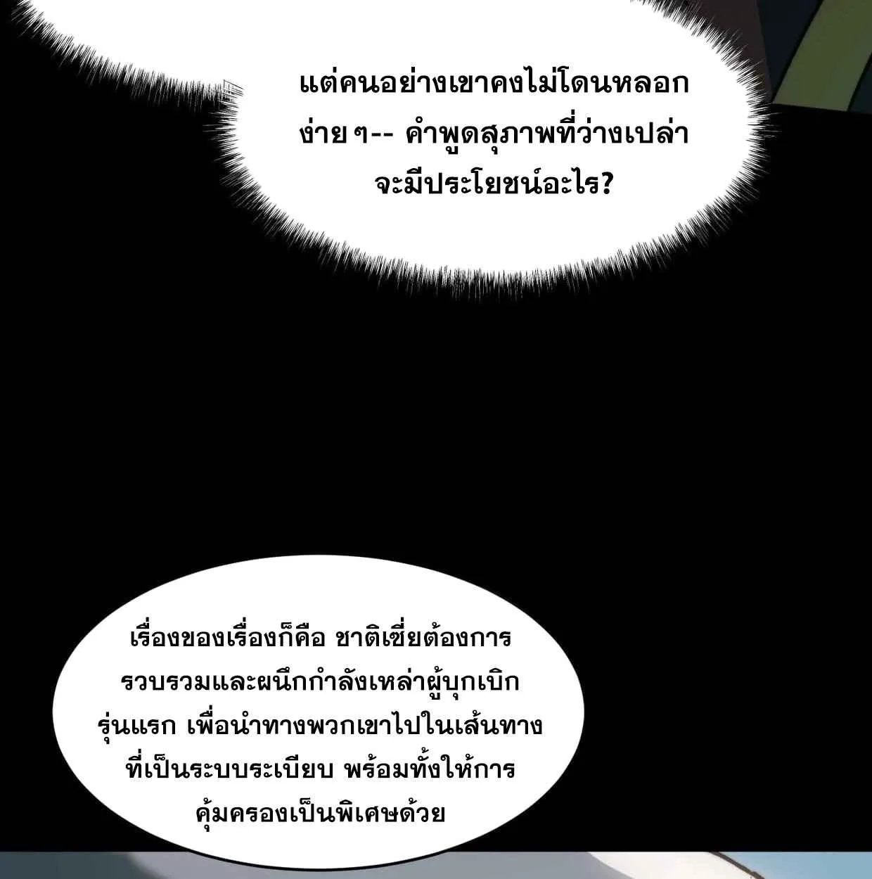 After breaking up with the school beauty, I became a martial arts master หลังถูกดอกไม้โรงเรียนบอกเลิก ฉันก็กลายมาเป็นปรมาจารย์ศิลปะการต่อสู้ ตอนที่ 6 หน้า 45