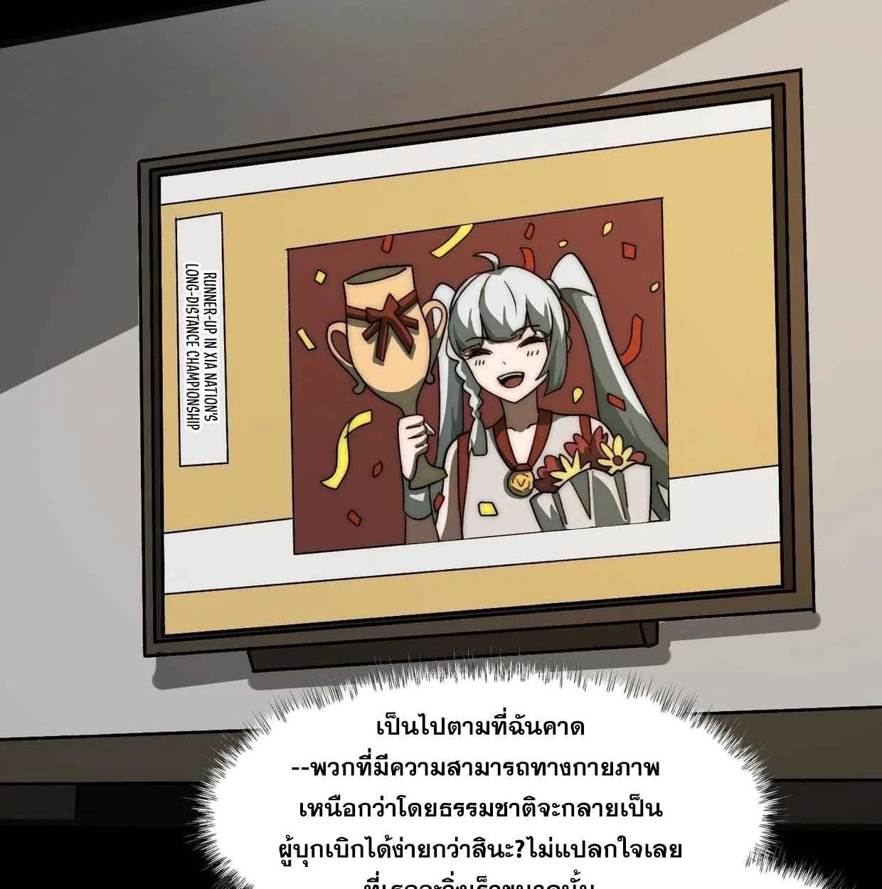 After breaking up with the school beauty, I became a martial arts master หลังถูกดอกไม้โรงเรียนบอกเลิก ฉันก็กลายมาเป็นปรมาจารย์ศิลปะการต่อสู้ ตอนที่ 6 หน้า 58