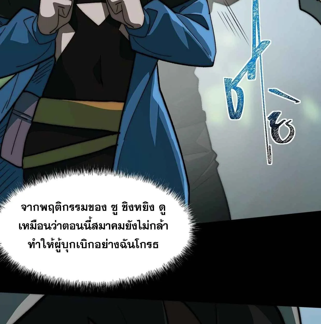 After breaking up with the school beauty, I became a martial arts master หลังถูกดอกไม้โรงเรียนบอกเลิก ฉันก็กลายมาเป็นปรมาจารย์ศิลปะการต่อสู้ ตอนที่ 6 หน้า 67
