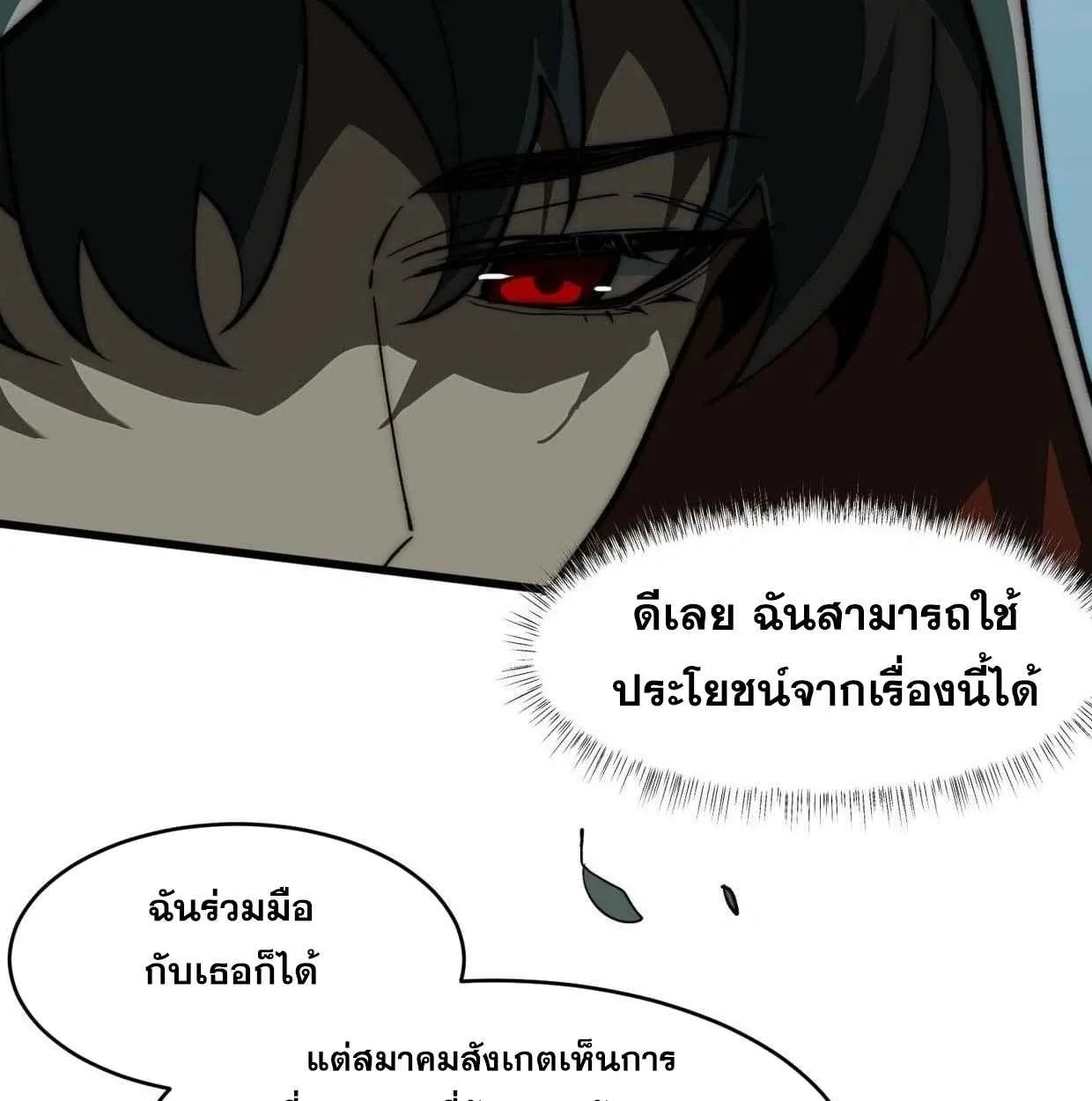 After breaking up with the school beauty, I became a martial arts master หลังถูกดอกไม้โรงเรียนบอกเลิก ฉันก็กลายมาเป็นปรมาจารย์ศิลปะการต่อสู้ ตอนที่ 6 หน้า 68