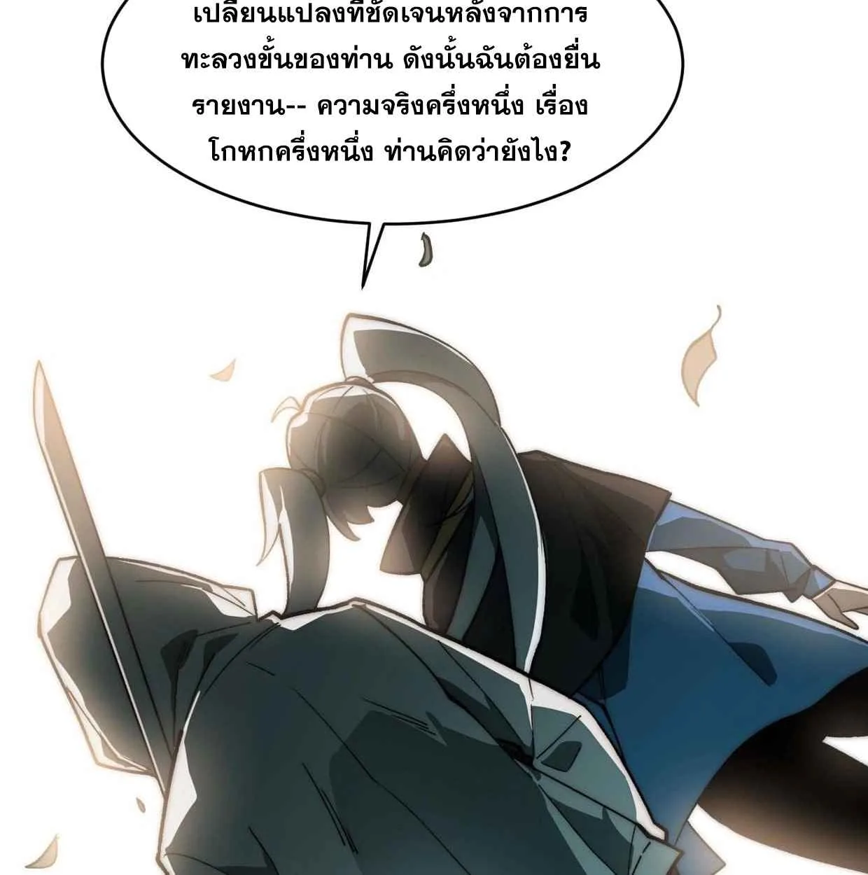 After breaking up with the school beauty, I became a martial arts master หลังถูกดอกไม้โรงเรียนบอกเลิก ฉันก็กลายมาเป็นปรมาจารย์ศิลปะการต่อสู้ ตอนที่ 6 หน้า 69