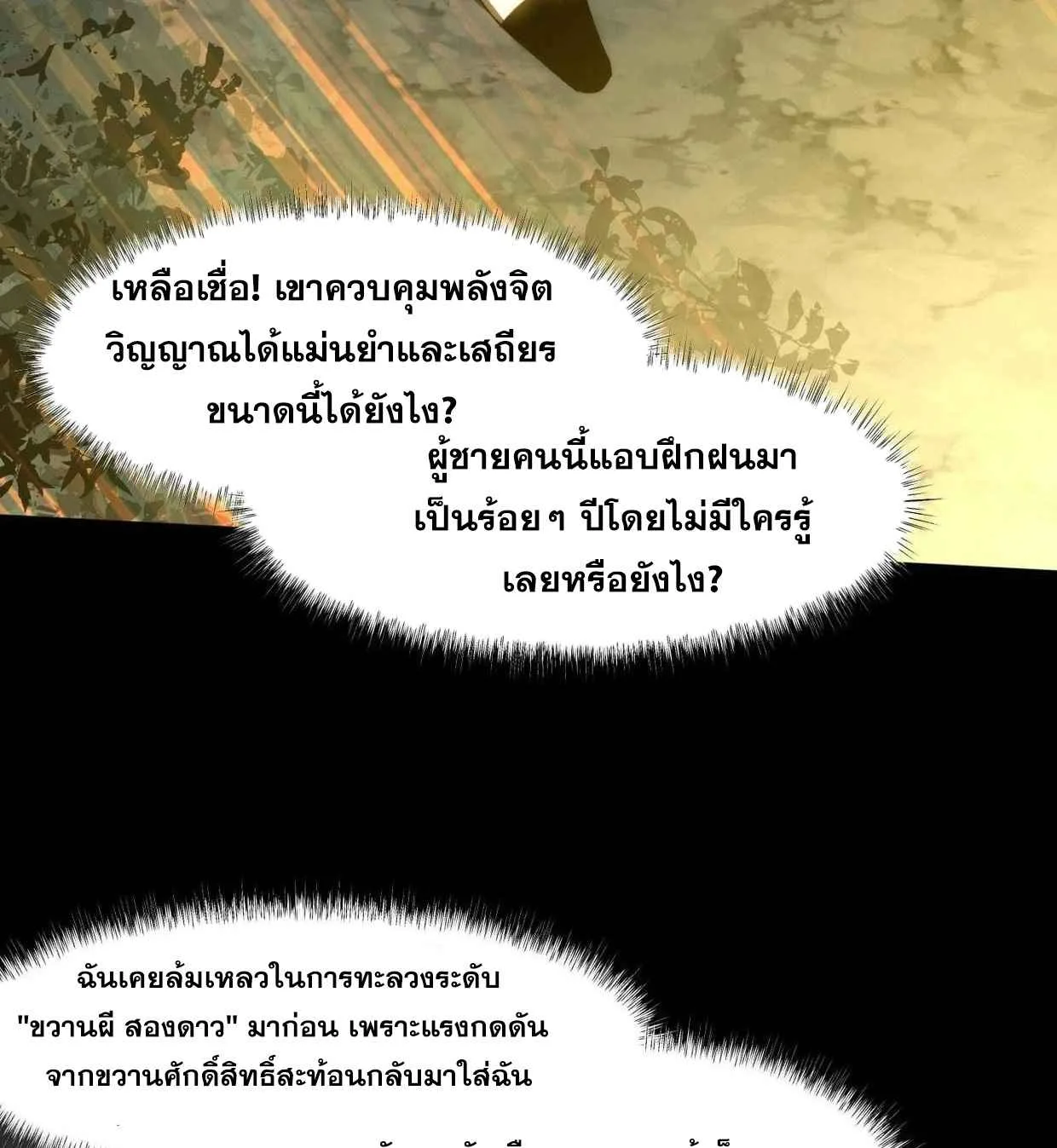 After breaking up with the school beauty, I became a martial arts master หลังถูกดอกไม้โรงเรียนบอกเลิก ฉันก็กลายมาเป็นปรมาจารย์ศิลปะการต่อสู้ ตอนที่ 6 หน้า 8