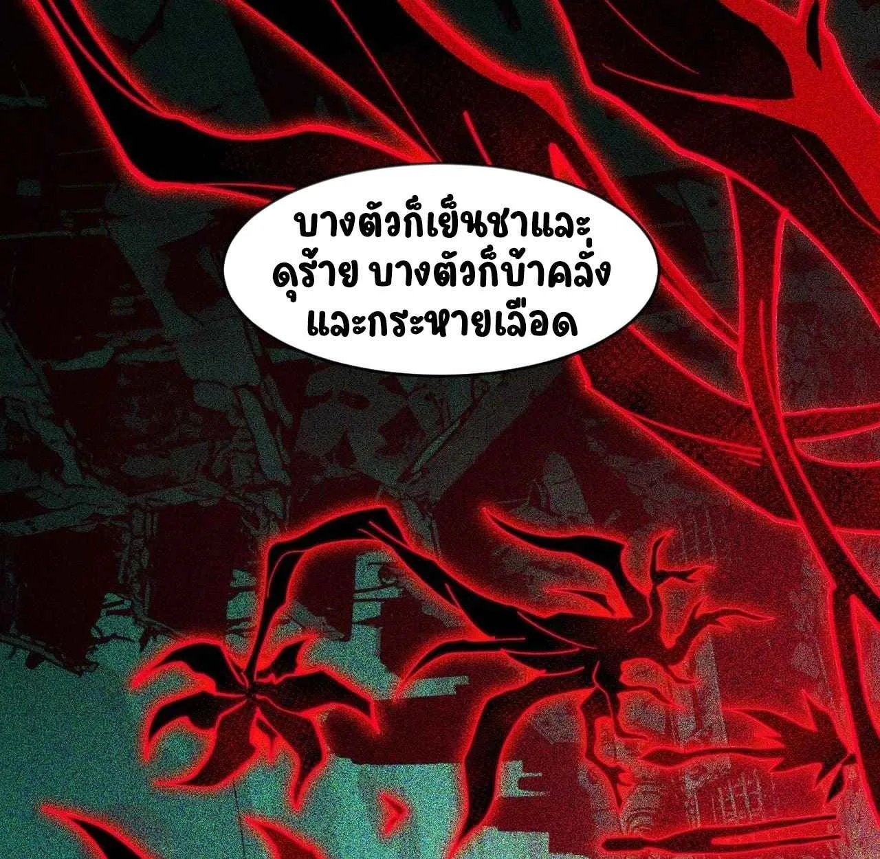 After breaking up with the school beauty, I became a martial arts master หลังถูกดอกไม้โรงเรียนบอกเลิก ฉันก็กลายมาเป็นปรมาจารย์ศิลปะการต่อสู้ ตอนที่ 6 หน้า 80