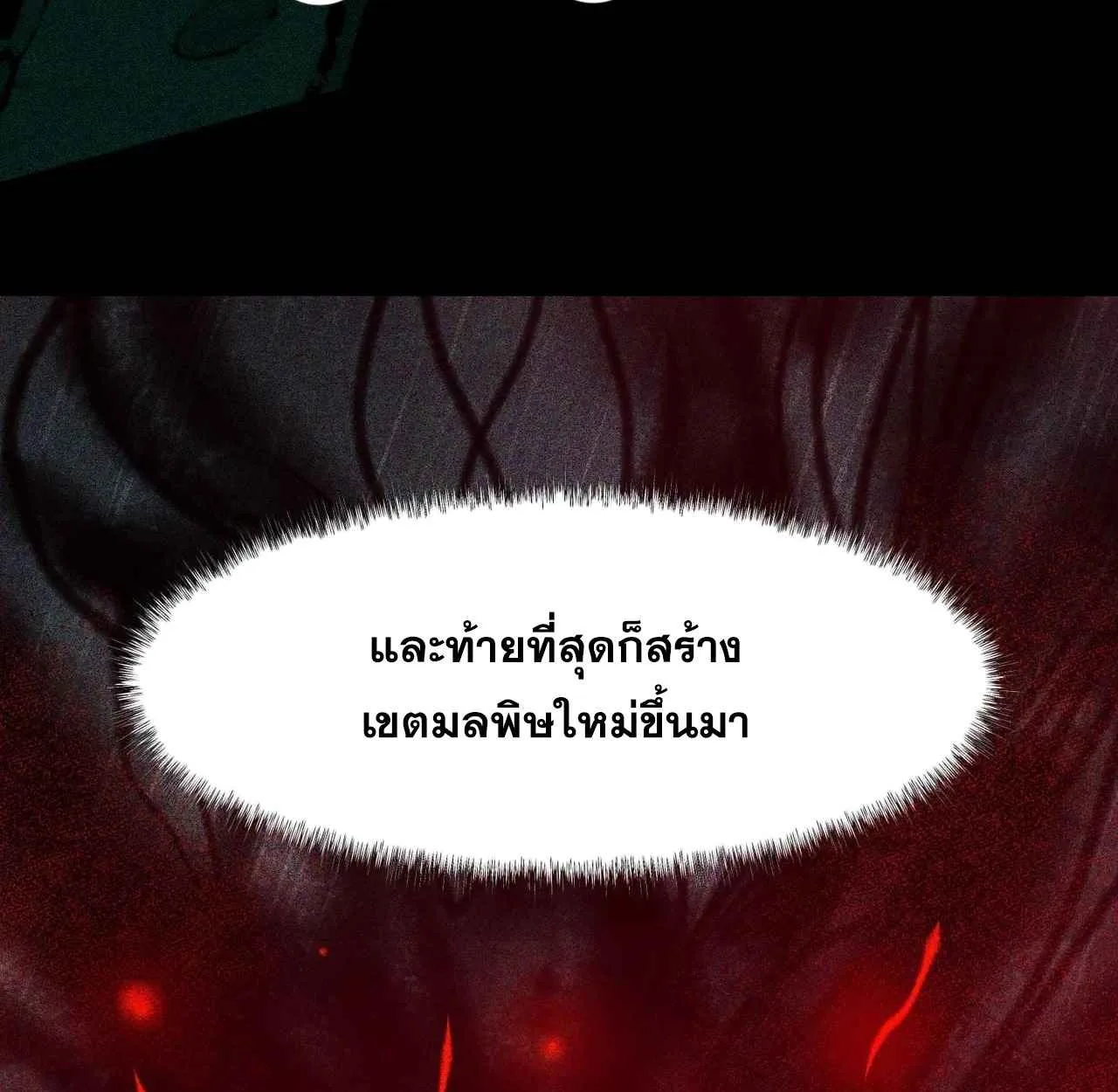 After breaking up with the school beauty, I became a martial arts master หลังถูกดอกไม้โรงเรียนบอกเลิก ฉันก็กลายมาเป็นปรมาจารย์ศิลปะการต่อสู้ ตอนที่ 6 หน้า 83