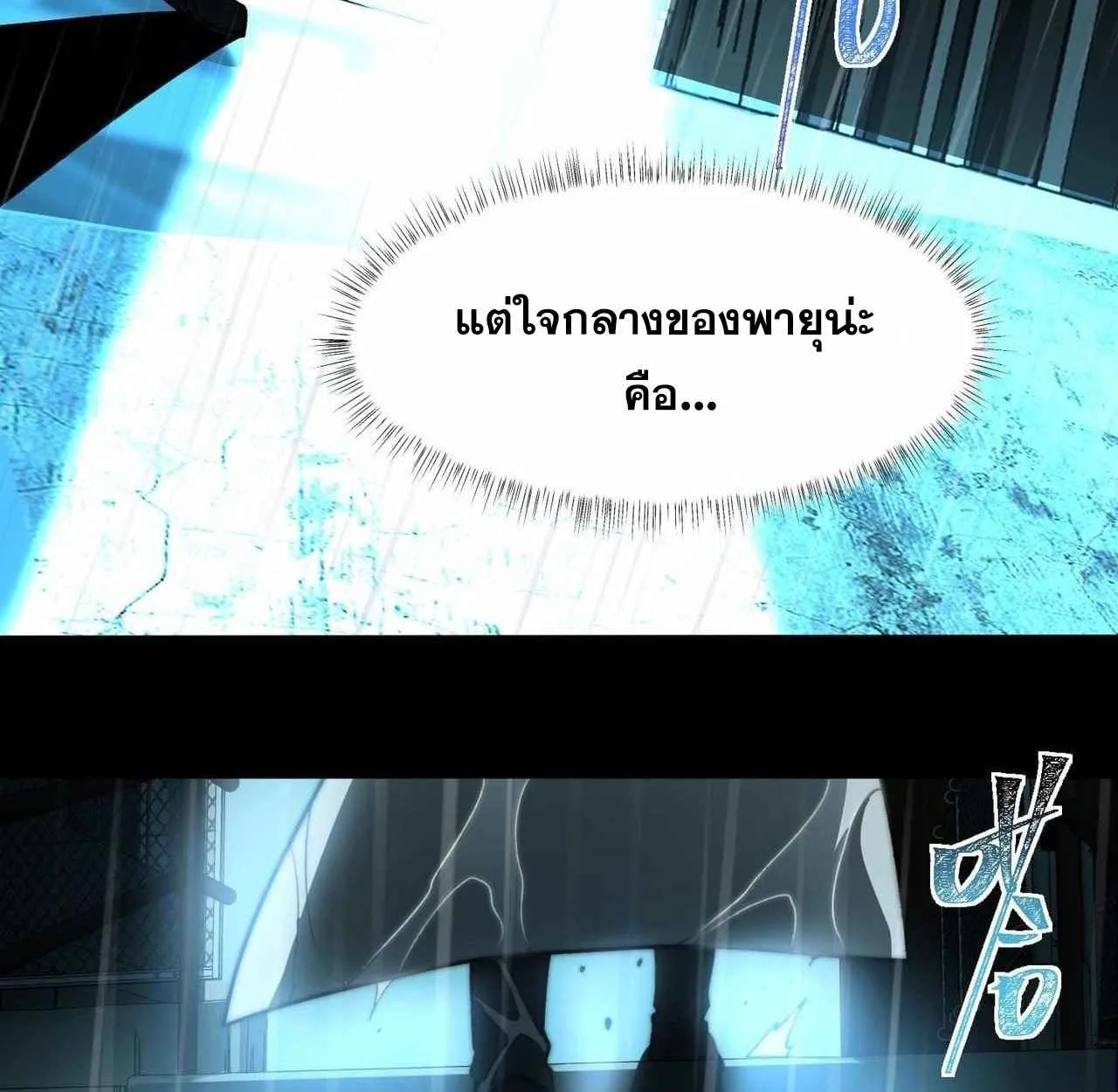 After breaking up with the school beauty, I became a martial arts master หลังถูกดอกไม้โรงเรียนบอกเลิก ฉันก็กลายมาเป็นปรมาจารย์ศิลปะการต่อสู้ ตอนที่ 6 หน้า 99