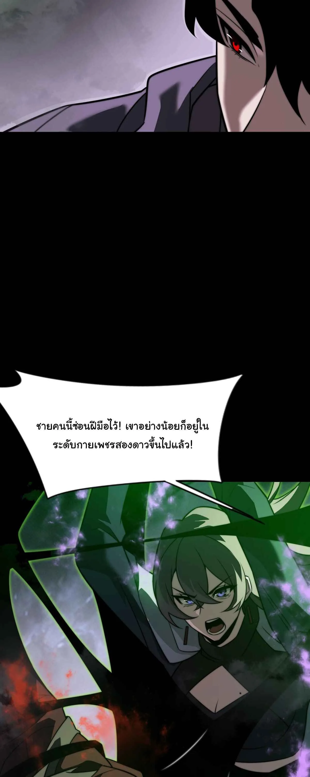 After breaking up with the school beauty, I became a martial arts master หลังถูกดอกไม้โรงเรียนบอกเลิก ฉันก็กลายมาเป็นปรมาจารย์ศิลปะการต่อสู้ ตอนที่ 60 หน้า 10