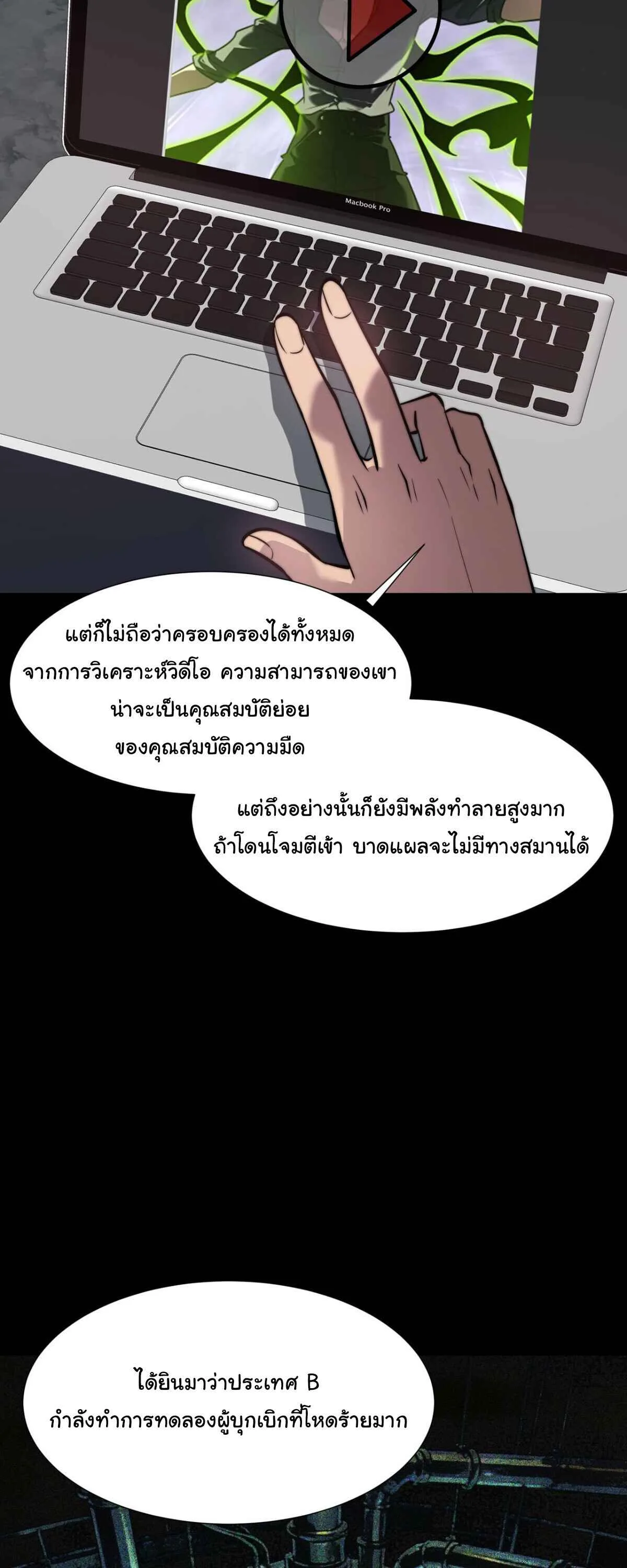 After breaking up with the school beauty, I became a martial arts master หลังถูกดอกไม้โรงเรียนบอกเลิก ฉันก็กลายมาเป็นปรมาจารย์ศิลปะการต่อสู้ ตอนที่ 60 หน้า 17