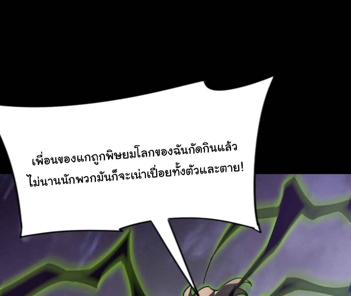 After breaking up with the school beauty, I became a martial arts master หลังถูกดอกไม้โรงเรียนบอกเลิก ฉันก็กลายมาเป็นปรมาจารย์ศิลปะการต่อสู้ ตอนที่ 60 หน้า 19