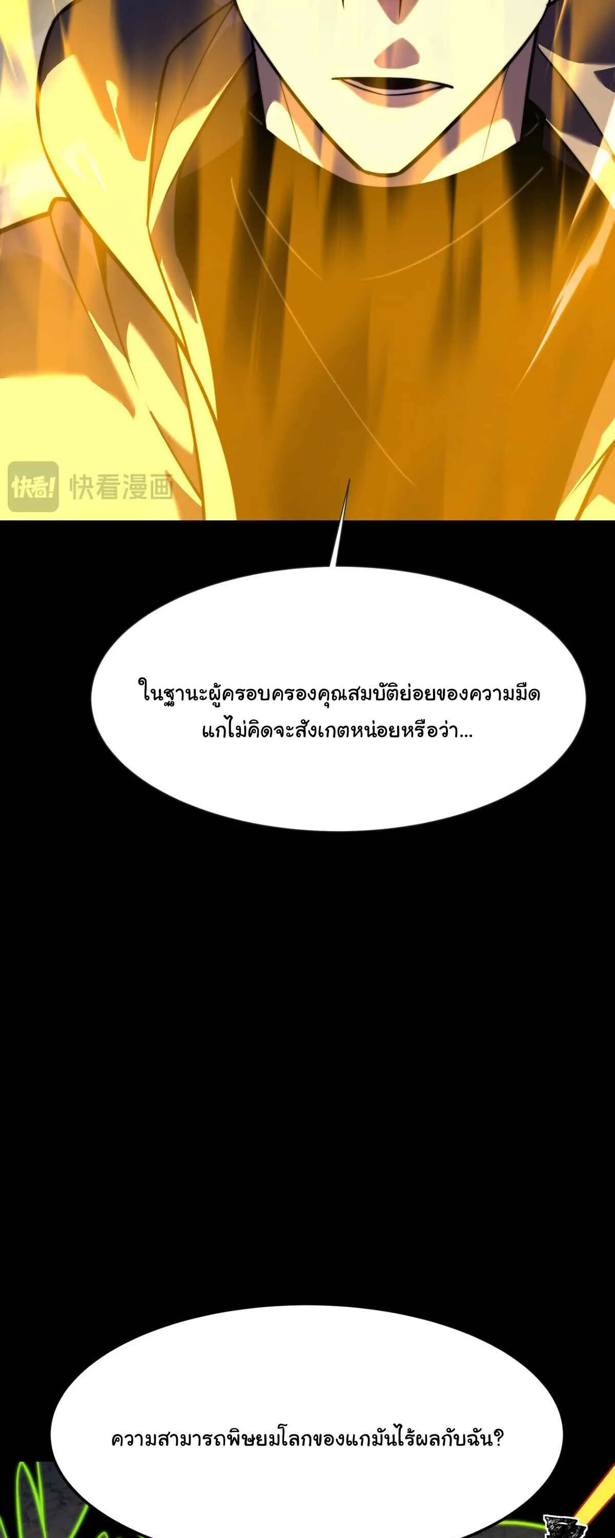 After breaking up with the school beauty, I became a martial arts master หลังถูกดอกไม้โรงเรียนบอกเลิก ฉันก็กลายมาเป็นปรมาจารย์ศิลปะการต่อสู้ ตอนที่ 60 หน้า 26