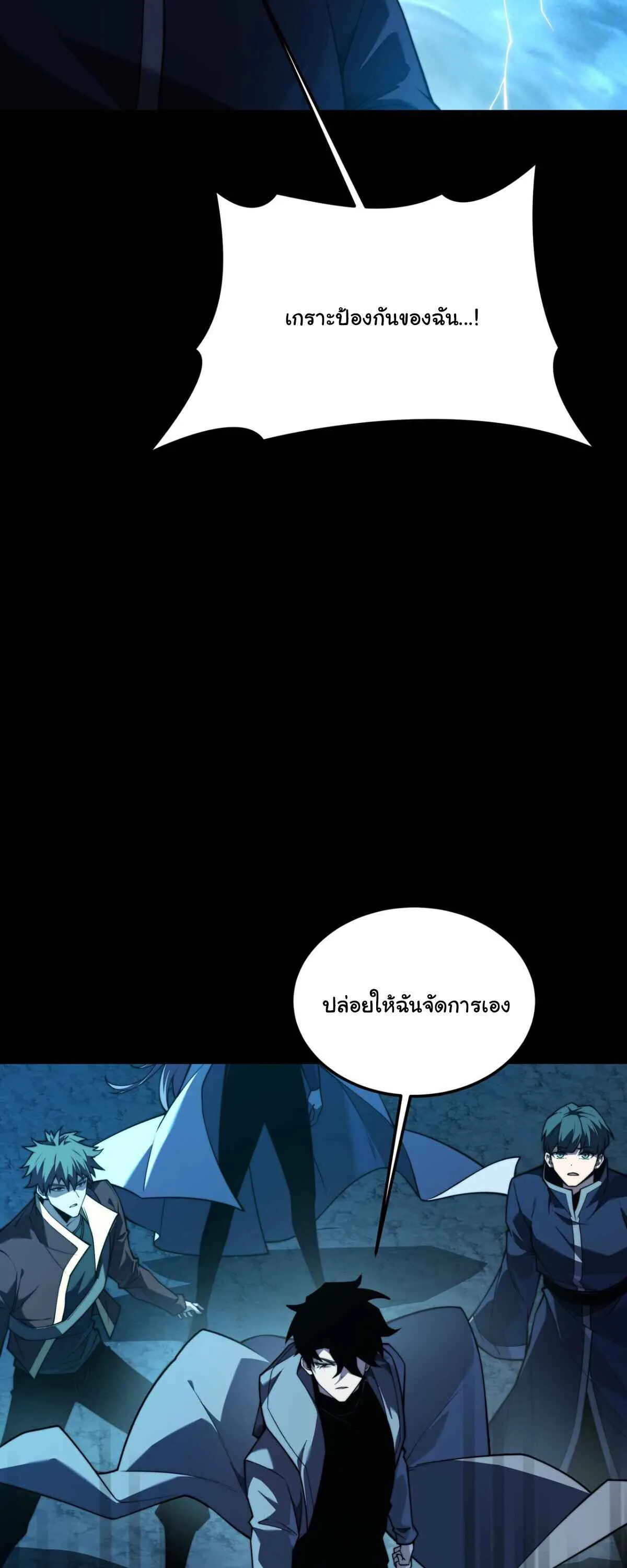 After breaking up with the school beauty, I became a martial arts master หลังถูกดอกไม้โรงเรียนบอกเลิก ฉันก็กลายมาเป็นปรมาจารย์ศิลปะการต่อสู้ ตอนที่ 60 หน้า 3