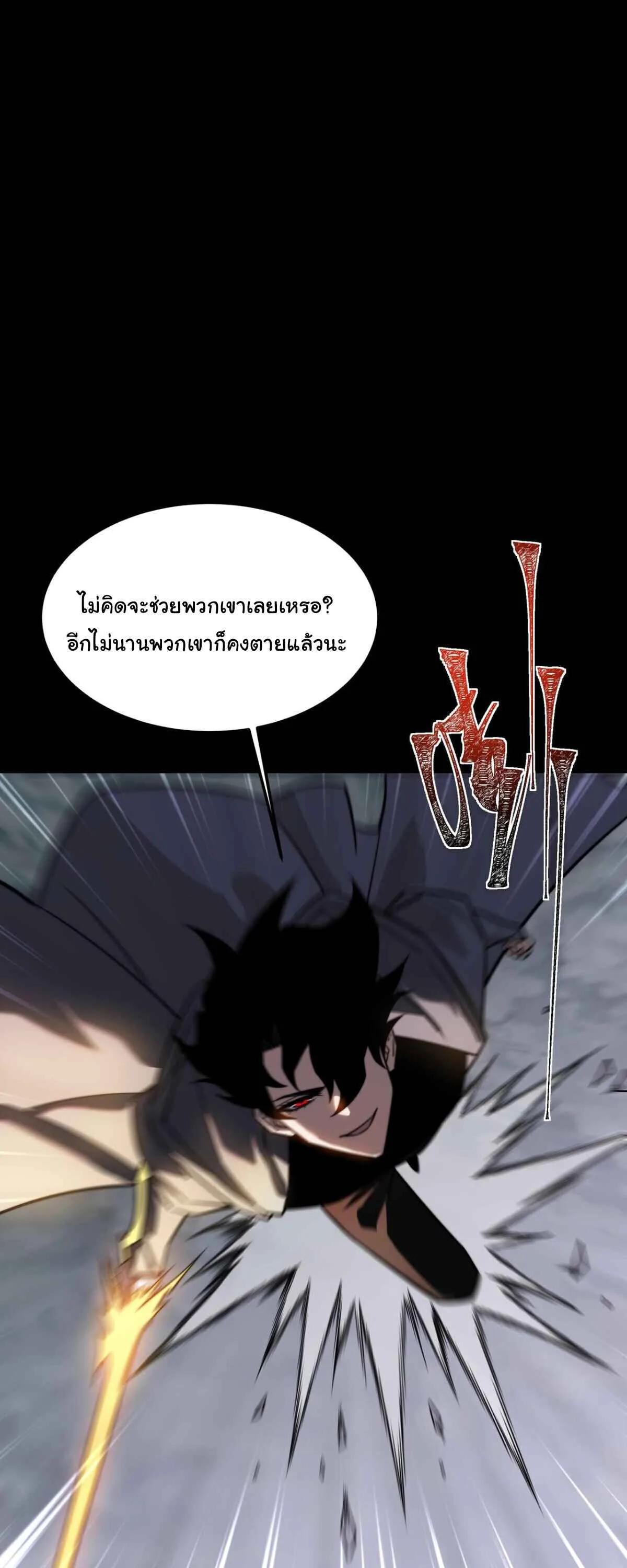 After breaking up with the school beauty, I became a martial arts master หลังถูกดอกไม้โรงเรียนบอกเลิก ฉันก็กลายมาเป็นปรมาจารย์ศิลปะการต่อสู้ ตอนที่ 60 หน้า 33