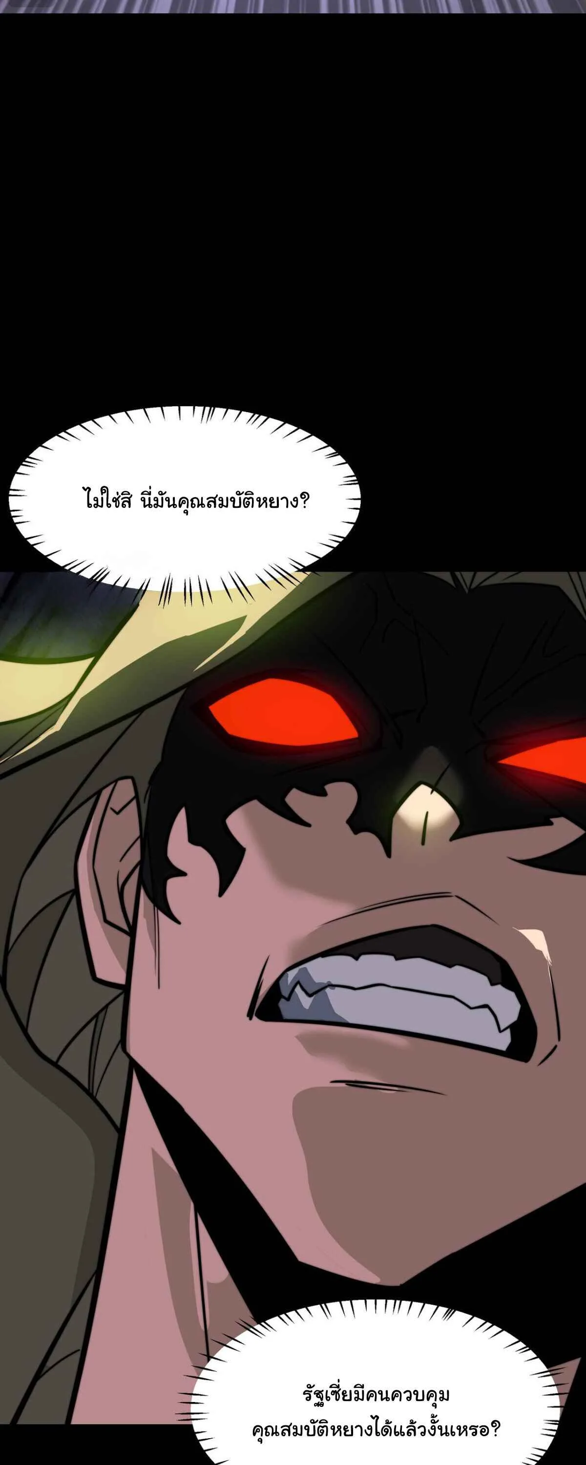 After breaking up with the school beauty, I became a martial arts master หลังถูกดอกไม้โรงเรียนบอกเลิก ฉันก็กลายมาเป็นปรมาจารย์ศิลปะการต่อสู้ ตอนที่ 60 หน้า 37