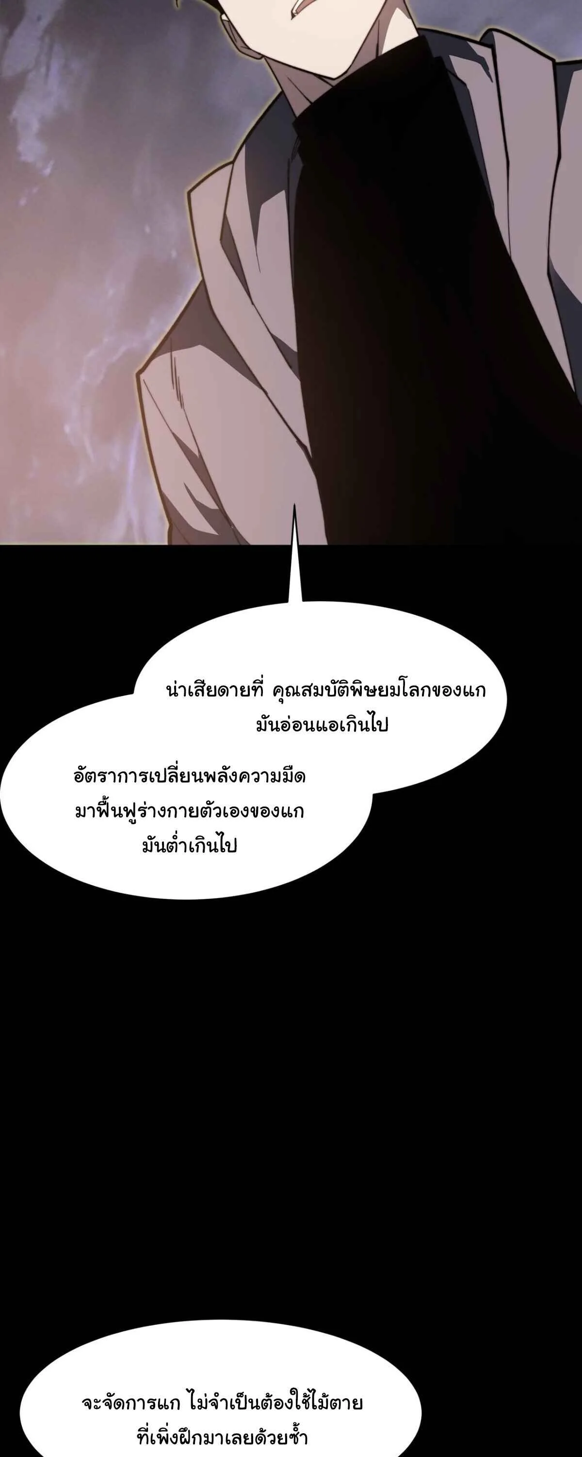 After breaking up with the school beauty, I became a martial arts master หลังถูกดอกไม้โรงเรียนบอกเลิก ฉันก็กลายมาเป็นปรมาจารย์ศิลปะการต่อสู้ ตอนที่ 60 หน้า 53