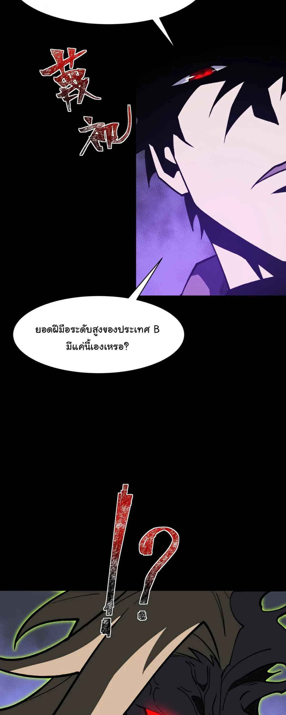 After breaking up with the school beauty, I became a martial arts master หลังถูกดอกไม้โรงเรียนบอกเลิก ฉันก็กลายมาเป็นปรมาจารย์ศิลปะการต่อสู้ ตอนที่ 60 หน้า 54