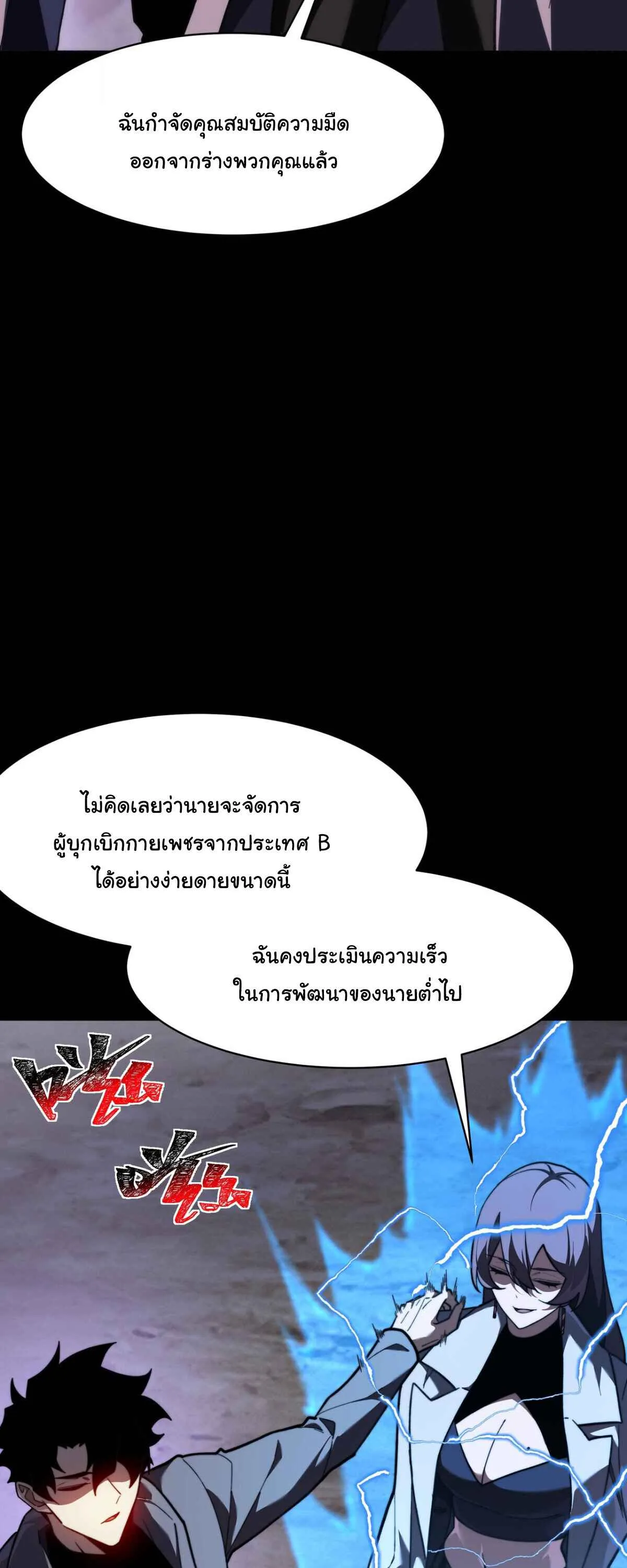 After breaking up with the school beauty, I became a martial arts master หลังถูกดอกไม้โรงเรียนบอกเลิก ฉันก็กลายมาเป็นปรมาจารย์ศิลปะการต่อสู้ ตอนที่ 60 หน้า 66