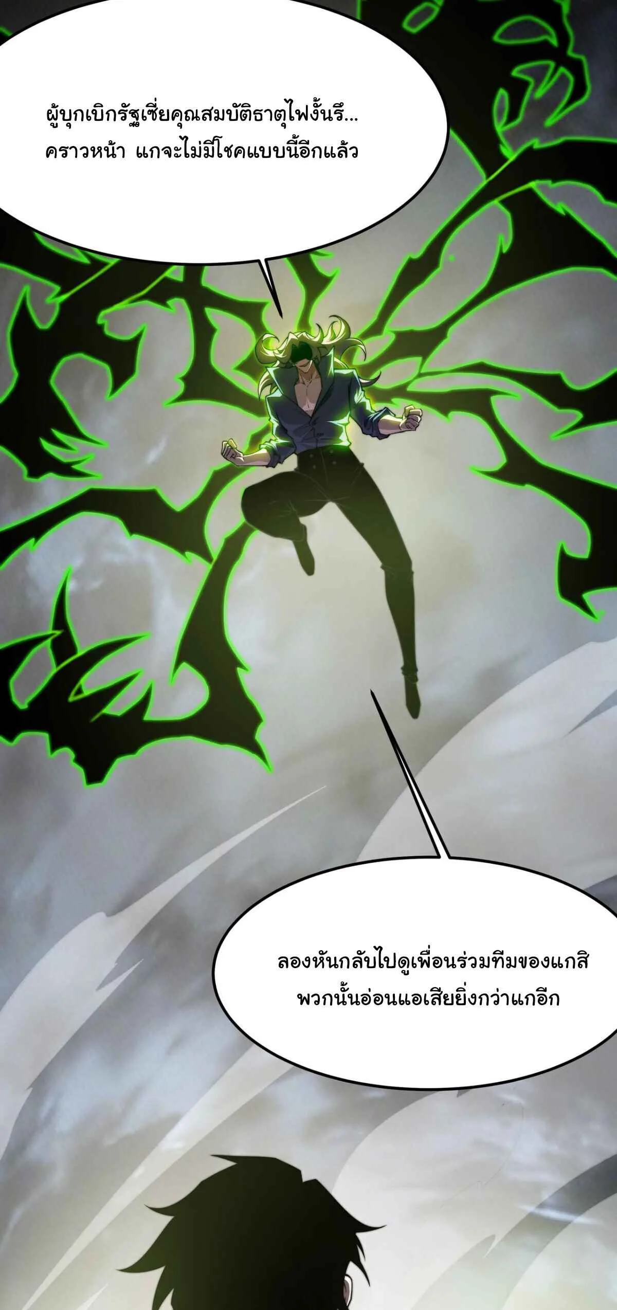 After breaking up with the school beauty, I became a martial arts master หลังถูกดอกไม้โรงเรียนบอกเลิก ฉันก็กลายมาเป็นปรมาจารย์ศิลปะการต่อสู้ ตอนที่ 60 หน้า 7