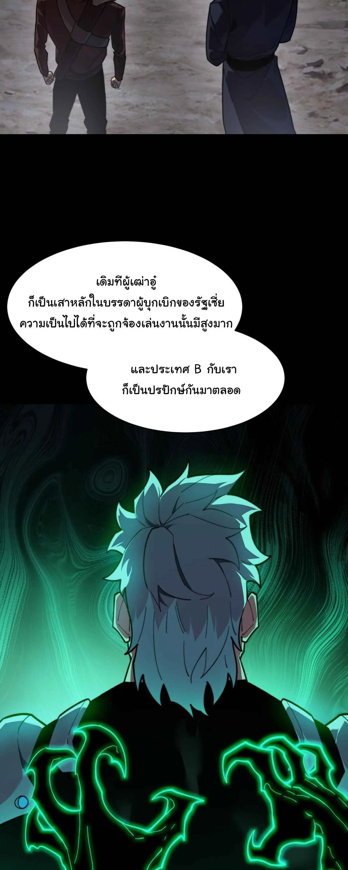 After breaking up with the school beauty, I became a martial arts master หลังถูกดอกไม้โรงเรียนบอกเลิก ฉันก็กลายมาเป็นปรมาจารย์ศิลปะการต่อสู้ ตอนที่ 60 หน้า 72