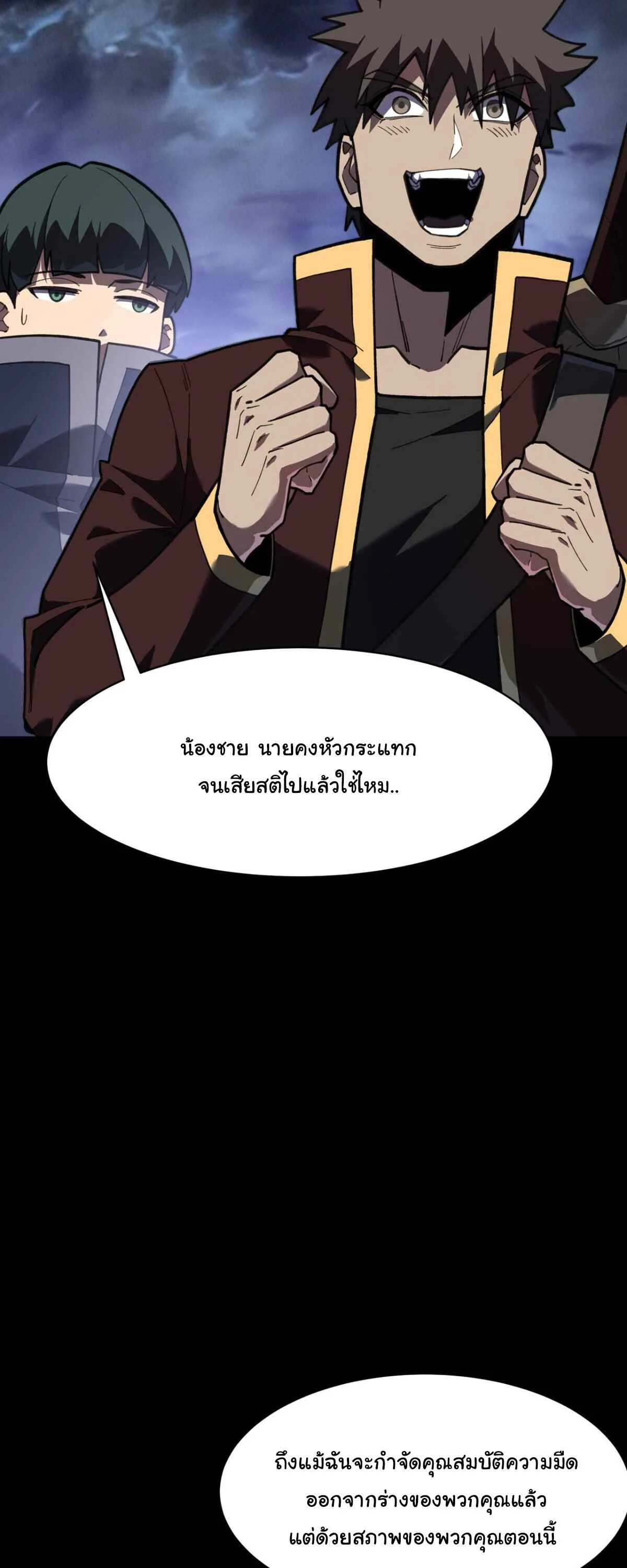 After breaking up with the school beauty, I became a martial arts master หลังถูกดอกไม้โรงเรียนบอกเลิก ฉันก็กลายมาเป็นปรมาจารย์ศิลปะการต่อสู้ ตอนที่ 60 หน้า 74