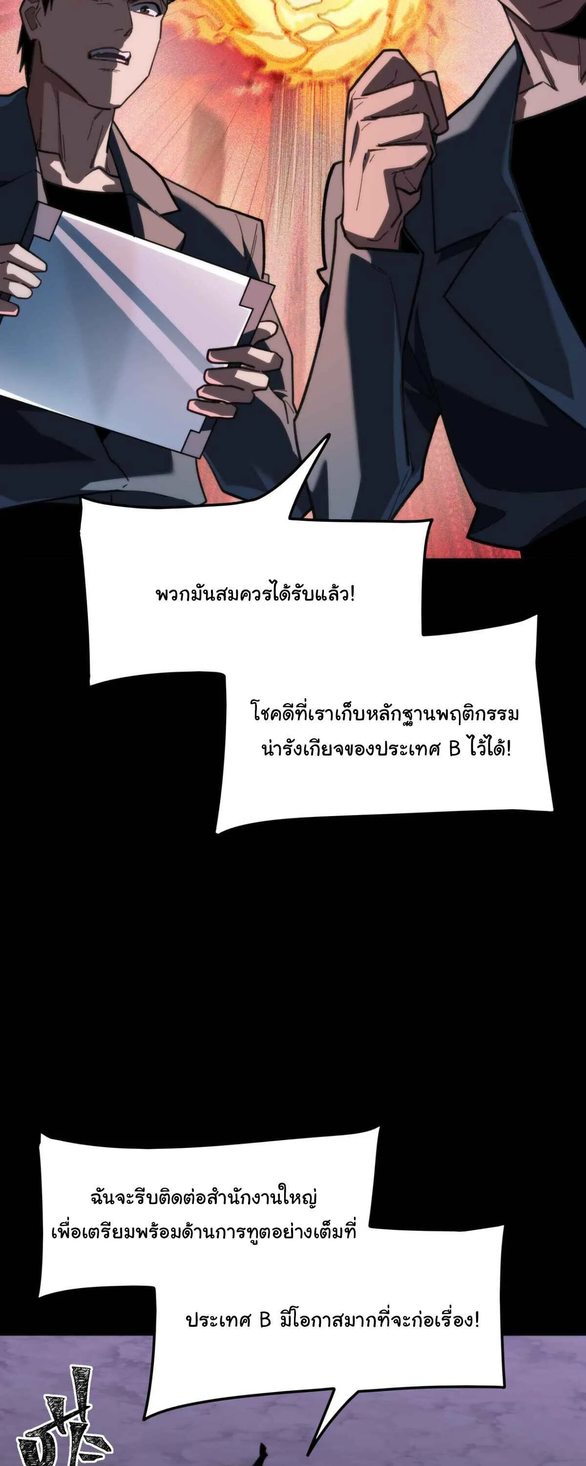 After breaking up with the school beauty, I became a martial arts master หลังถูกดอกไม้โรงเรียนบอกเลิก ฉันก็กลายมาเป็นปรมาจารย์ศิลปะการต่อสู้ ตอนที่ 61 หน้า 48