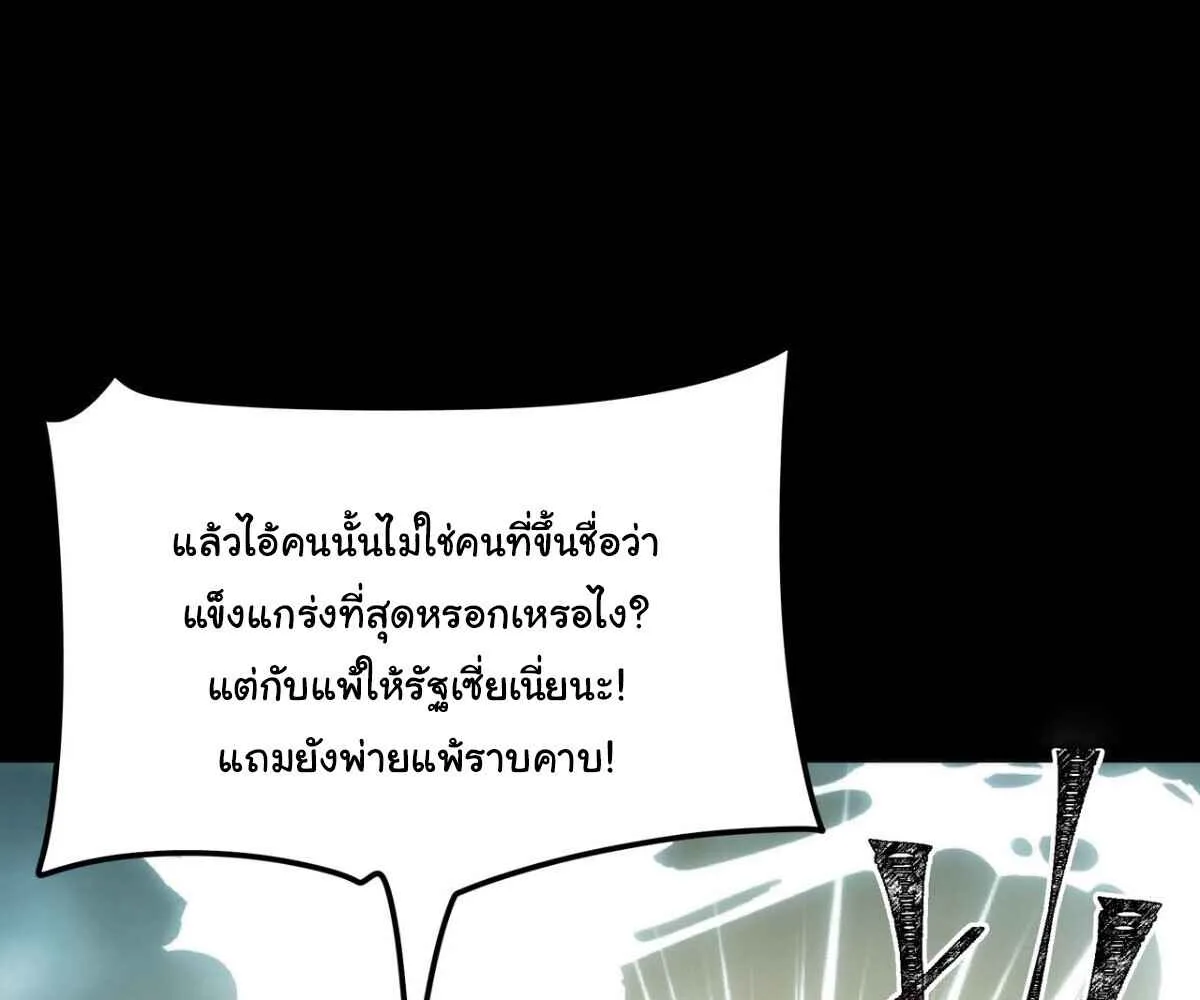 After breaking up with the school beauty, I became a martial arts master หลังถูกดอกไม้โรงเรียนบอกเลิก ฉันก็กลายมาเป็นปรมาจารย์ศิลปะการต่อสู้ ตอนที่ 61 หน้า 55