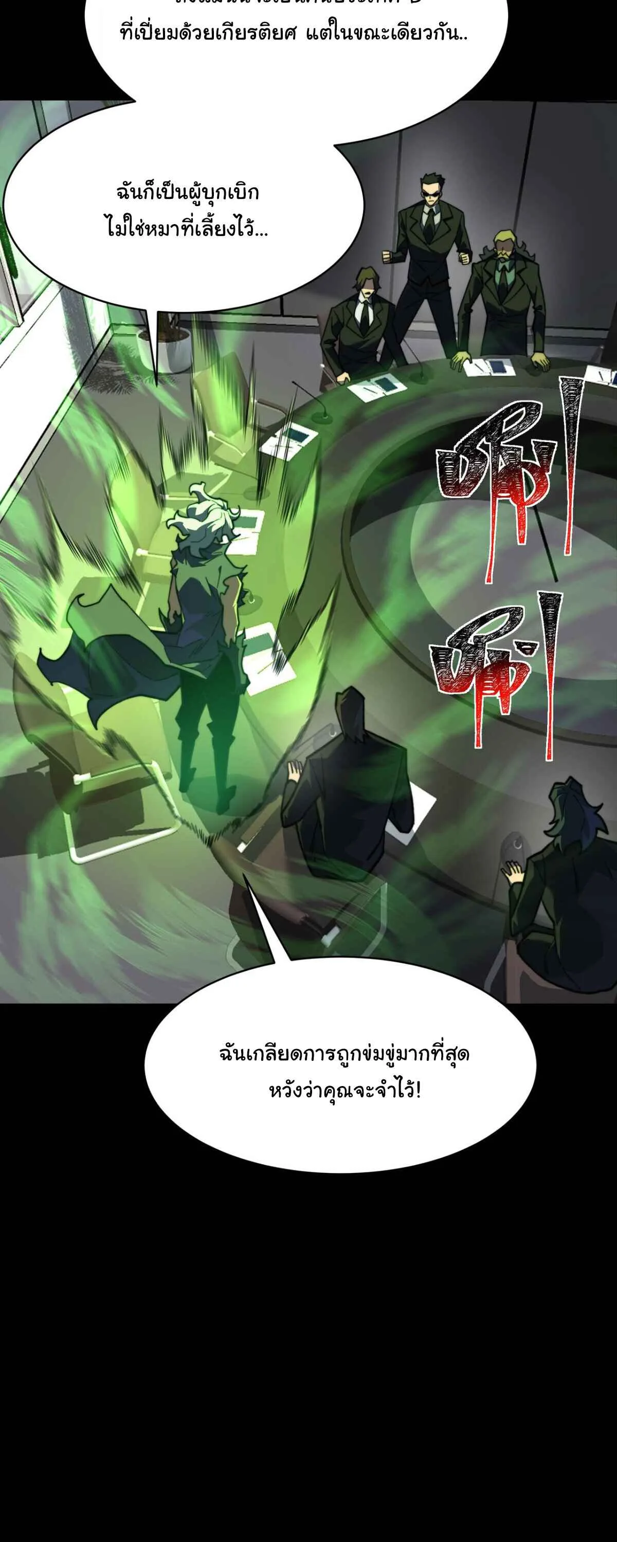 After breaking up with the school beauty, I became a martial arts master หลังถูกดอกไม้โรงเรียนบอกเลิก ฉันก็กลายมาเป็นปรมาจารย์ศิลปะการต่อสู้ ตอนที่ 61 หน้า 58