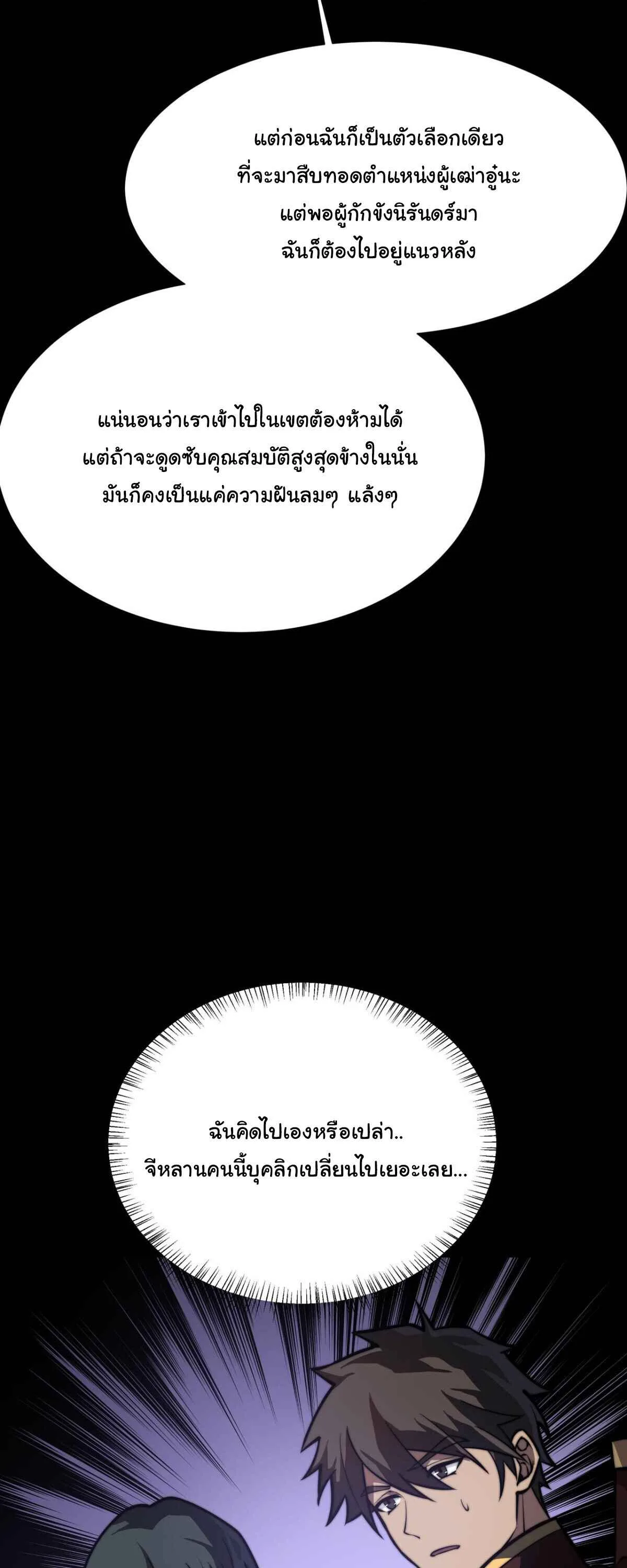 After breaking up with the school beauty, I became a martial arts master หลังถูกดอกไม้โรงเรียนบอกเลิก ฉันก็กลายมาเป็นปรมาจารย์ศิลปะการต่อสู้ ตอนที่ 61 หน้า 6
