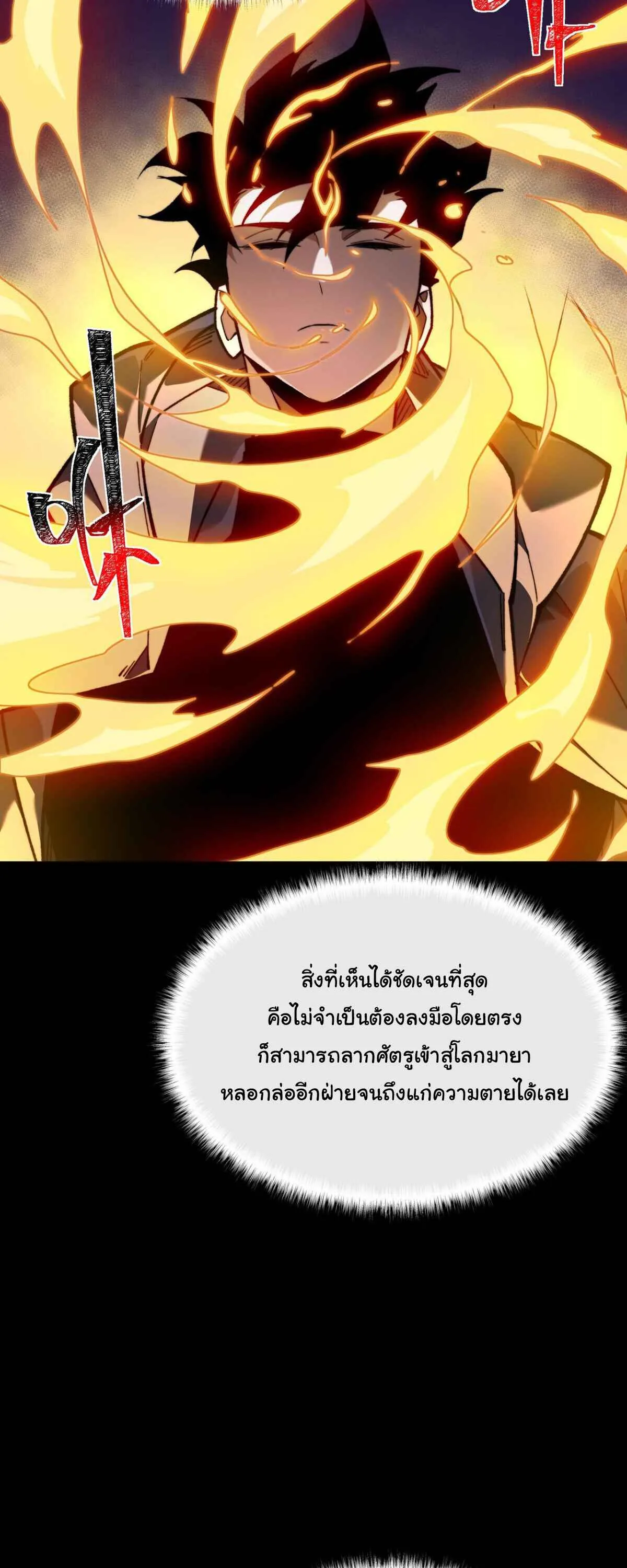 After breaking up with the school beauty, I became a martial arts master หลังถูกดอกไม้โรงเรียนบอกเลิก ฉันก็กลายมาเป็นปรมาจารย์ศิลปะการต่อสู้ ตอนที่ 61 หน้า 68