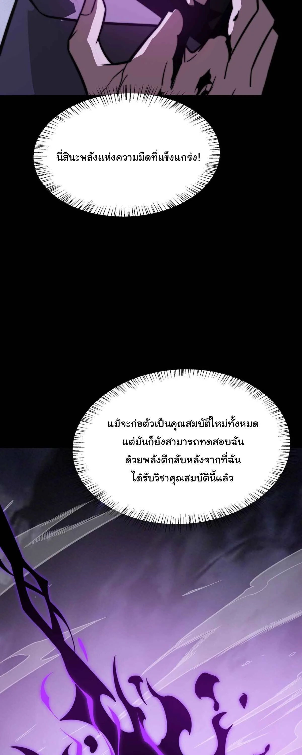 After breaking up with the school beauty, I became a martial arts master หลังถูกดอกไม้โรงเรียนบอกเลิก ฉันก็กลายมาเป็นปรมาจารย์ศิลปะการต่อสู้ ตอนที่ 61 หน้า 73