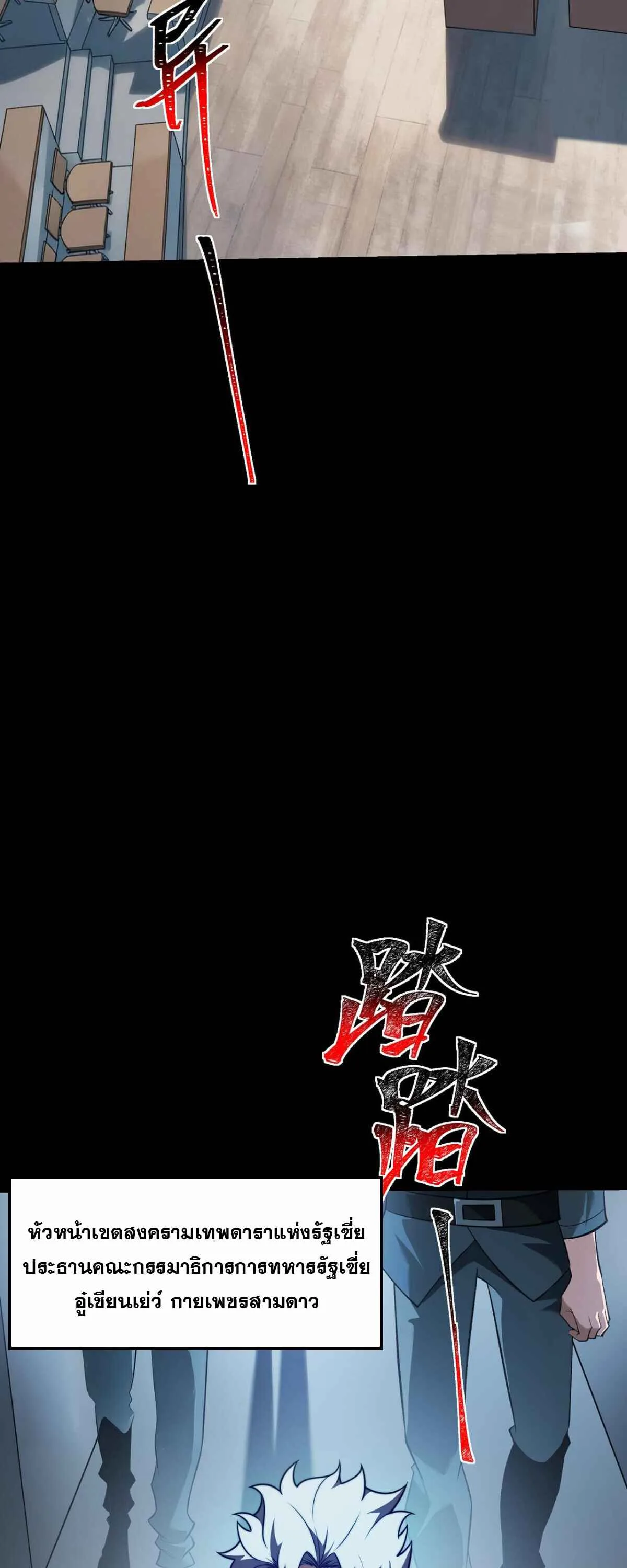 After breaking up with the school beauty, I became a martial arts master หลังถูกดอกไม้โรงเรียนบอกเลิก ฉันก็กลายมาเป็นปรมาจารย์ศิลปะการต่อสู้ ตอนที่ 62 หน้า 18