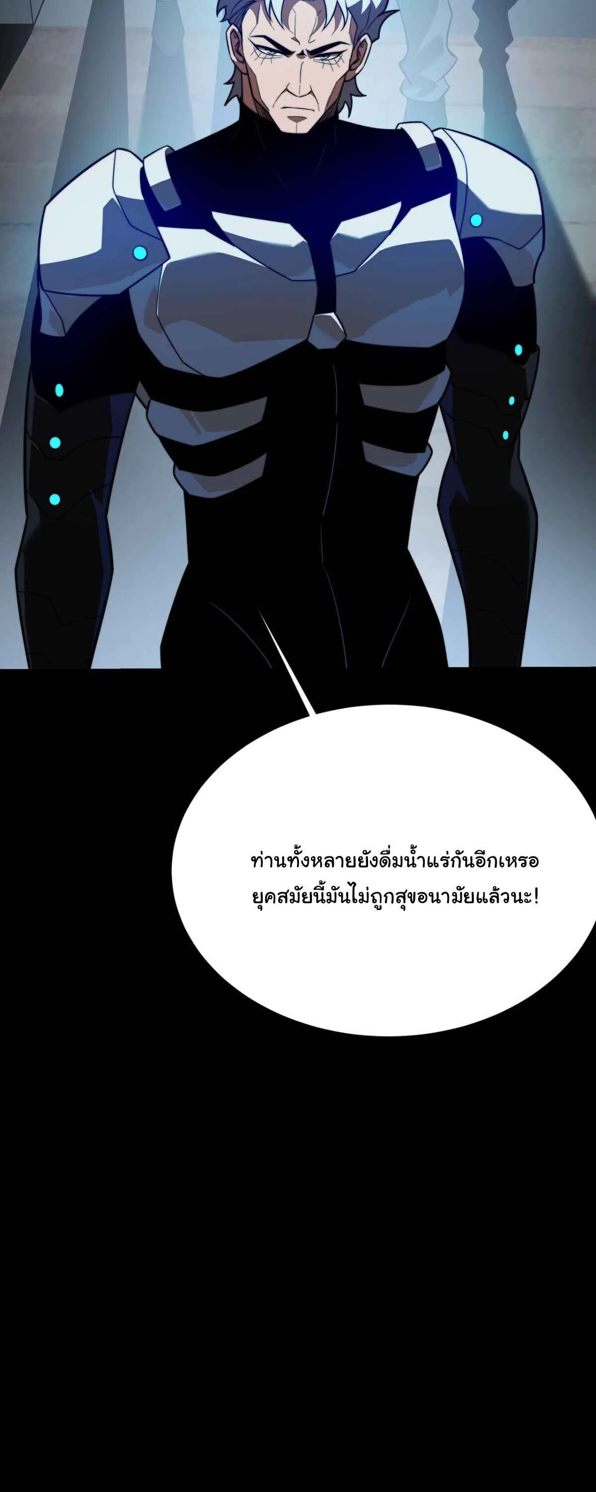 After breaking up with the school beauty, I became a martial arts master หลังถูกดอกไม้โรงเรียนบอกเลิก ฉันก็กลายมาเป็นปรมาจารย์ศิลปะการต่อสู้ ตอนที่ 62 หน้า 19