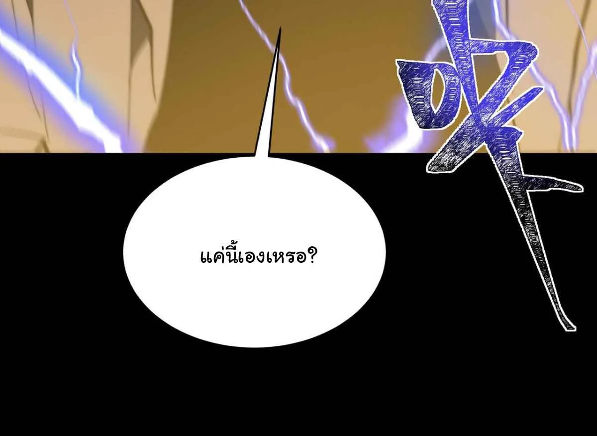 After breaking up with the school beauty, I became a martial arts master หลังถูกดอกไม้โรงเรียนบอกเลิก ฉันก็กลายมาเป็นปรมาจารย์ศิลปะการต่อสู้ ตอนที่ 62 หน้า 83