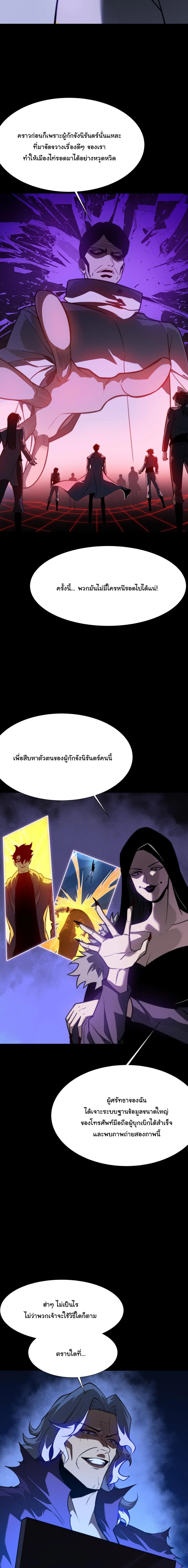 After breaking up with the school beauty, I became a martial arts master หลังถูกดอกไม้โรงเรียนบอกเลิก ฉันก็กลายมาเป็นปรมาจารย์ศิลปะการต่อสู้ ตอนที่ 63 หน้า 10