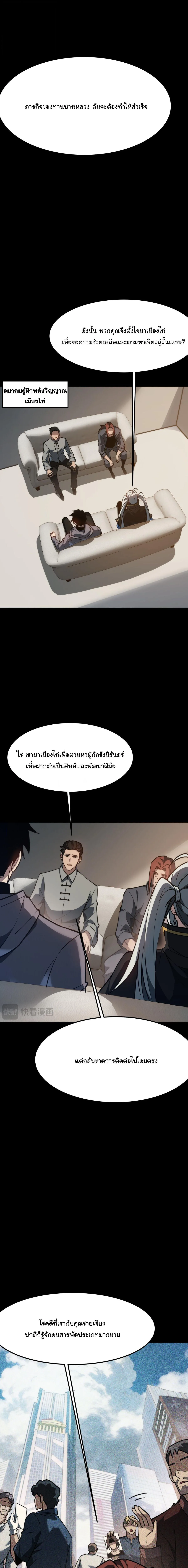 After breaking up with the school beauty, I became a martial arts master หลังถูกดอกไม้โรงเรียนบอกเลิก ฉันก็กลายมาเป็นปรมาจารย์ศิลปะการต่อสู้ ตอนที่ 64 หน้า 6