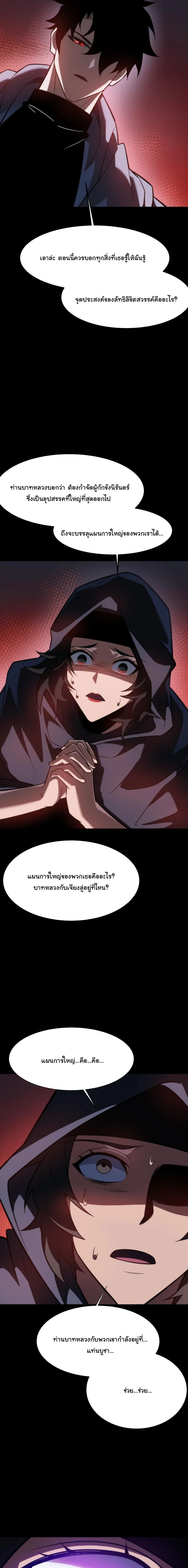 After breaking up with the school beauty, I became a martial arts master หลังถูกดอกไม้โรงเรียนบอกเลิก ฉันก็กลายมาเป็นปรมาจารย์ศิลปะการต่อสู้ ตอนที่ 65 หน้า 8