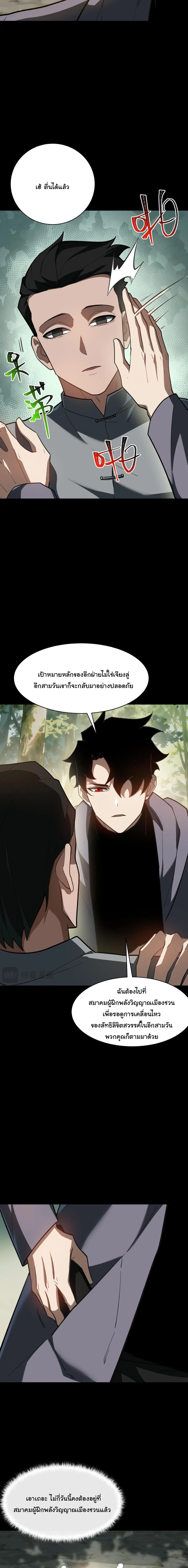 After breaking up with the school beauty, I became a martial arts master หลังถูกดอกไม้โรงเรียนบอกเลิก ฉันก็กลายมาเป็นปรมาจารย์ศิลปะการต่อสู้ ตอนที่ 66 หน้า 8