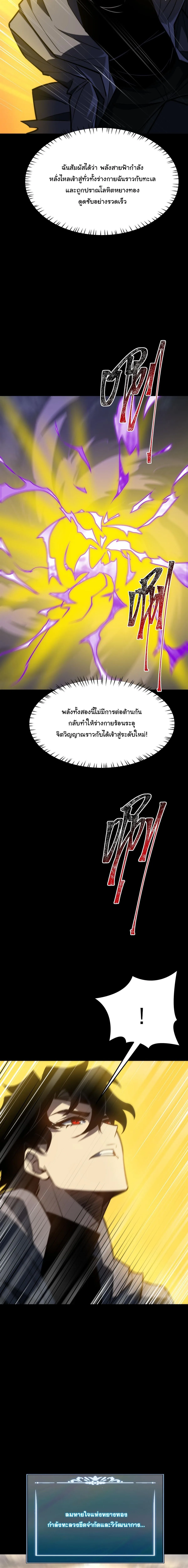 After breaking up with the school beauty, I became a martial arts master หลังถูกดอกไม้โรงเรียนบอกเลิก ฉันก็กลายมาเป็นปรมาจารย์ศิลปะการต่อสู้ ตอนที่ 69 หน้า 18