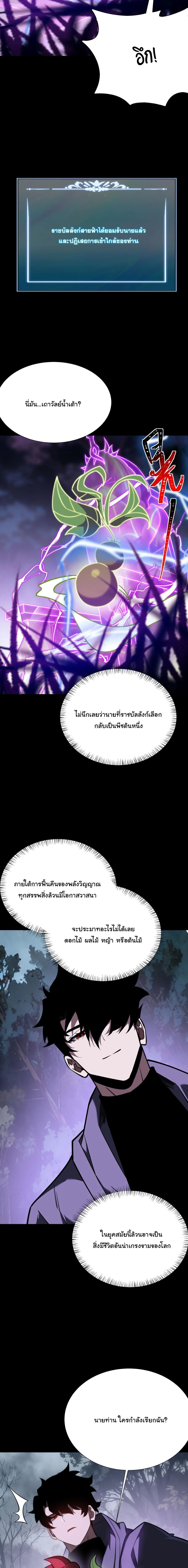 After breaking up with the school beauty, I became a martial arts master หลังถูกดอกไม้โรงเรียนบอกเลิก ฉันก็กลายมาเป็นปรมาจารย์ศิลปะการต่อสู้ ตอนที่ 69 หน้า 8