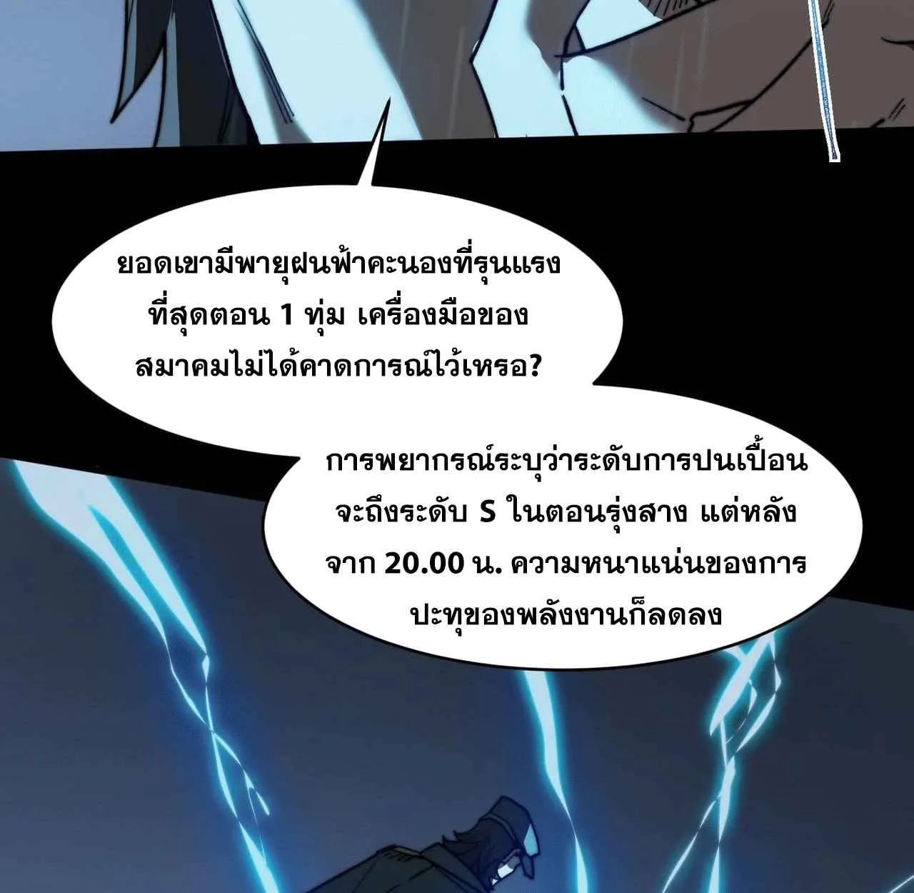After breaking up with the school beauty, I became a martial arts master หลังถูกดอกไม้โรงเรียนบอกเลิก ฉันก็กลายมาเป็นปรมาจารย์ศิลปะการต่อสู้ ตอนที่ 7 หน้า 109