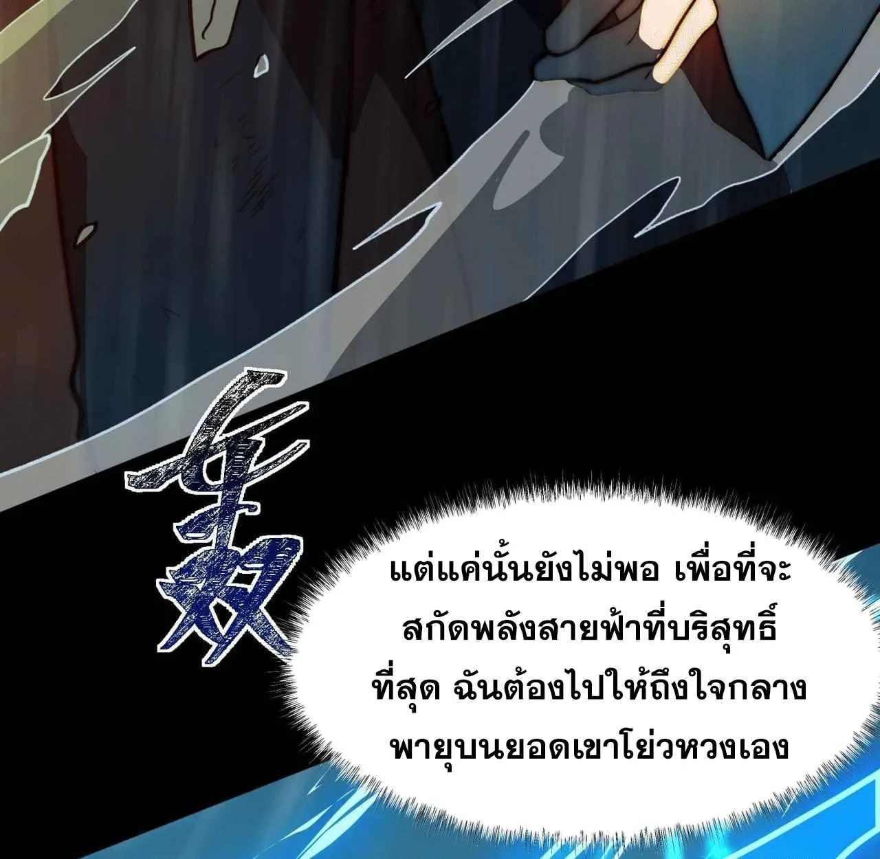 After breaking up with the school beauty, I became a martial arts master หลังถูกดอกไม้โรงเรียนบอกเลิก ฉันก็กลายมาเป็นปรมาจารย์ศิลปะการต่อสู้ ตอนที่ 7 หน้า 25