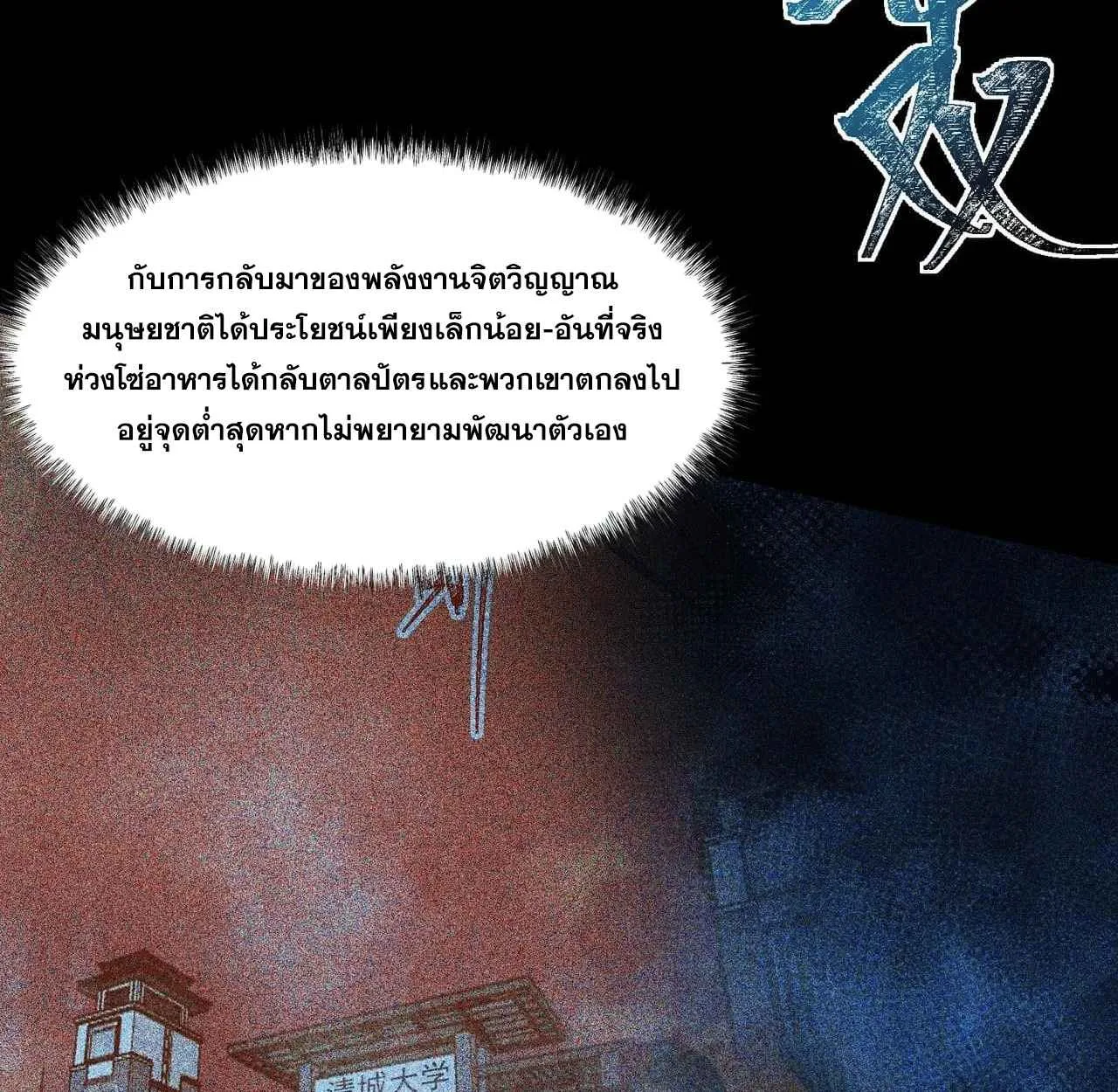 After breaking up with the school beauty, I became a martial arts master หลังถูกดอกไม้โรงเรียนบอกเลิก ฉันก็กลายมาเป็นปรมาจารย์ศิลปะการต่อสู้ ตอนที่ 7 หน้า 28