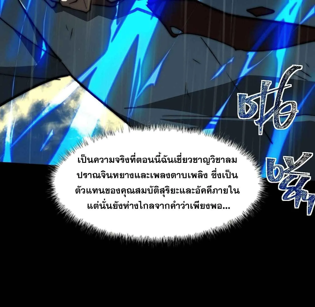 After breaking up with the school beauty, I became a martial arts master หลังถูกดอกไม้โรงเรียนบอกเลิก ฉันก็กลายมาเป็นปรมาจารย์ศิลปะการต่อสู้ ตอนที่ 7 หน้า 33